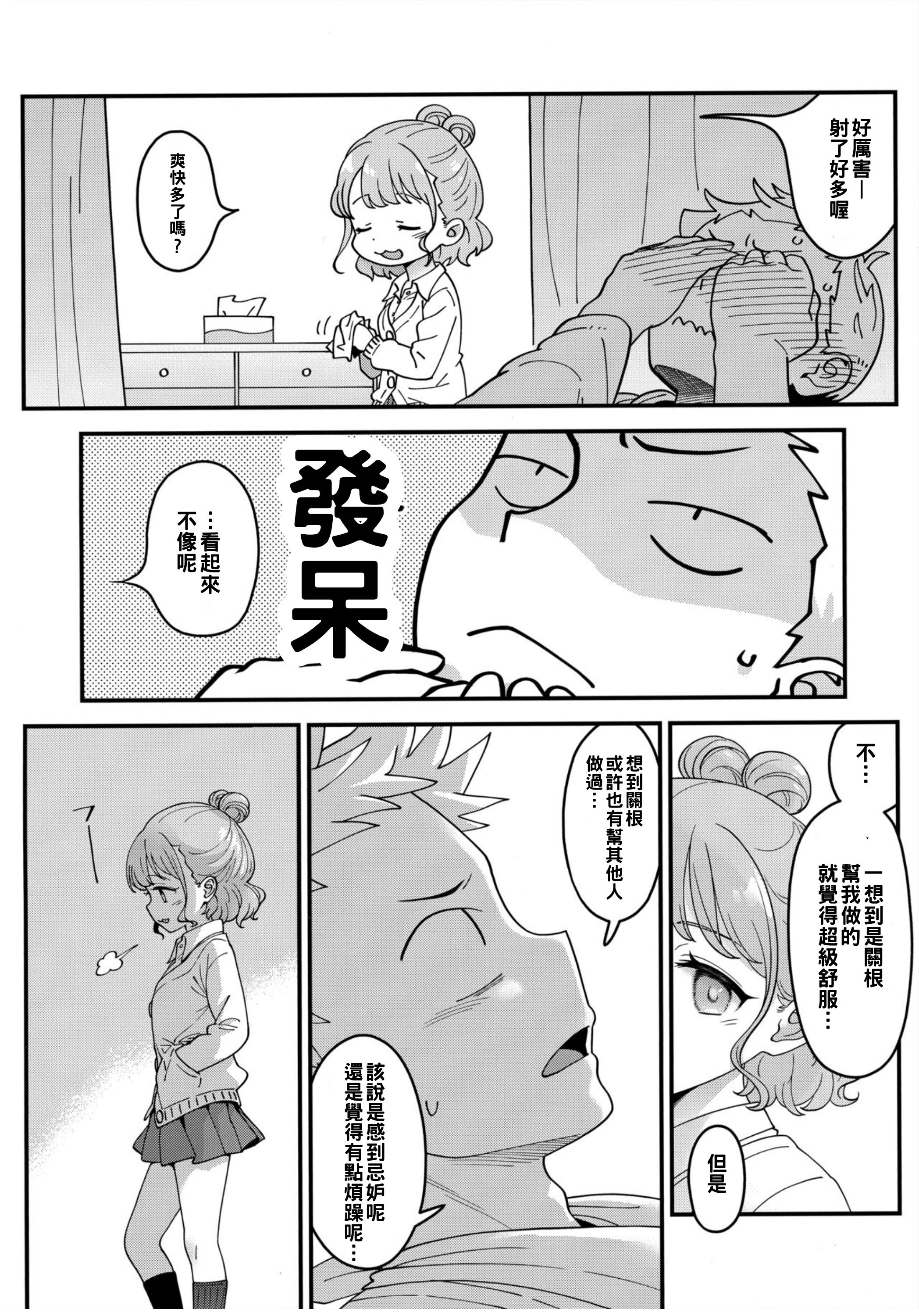 (サンクリ2024 Summer) [まくねいる工房 (黒須嗣載)] 足立クンと関根サン (僕の心のヤバイやつ)｜足立君與關根同學 [約翰史密斯個人翻譯]
