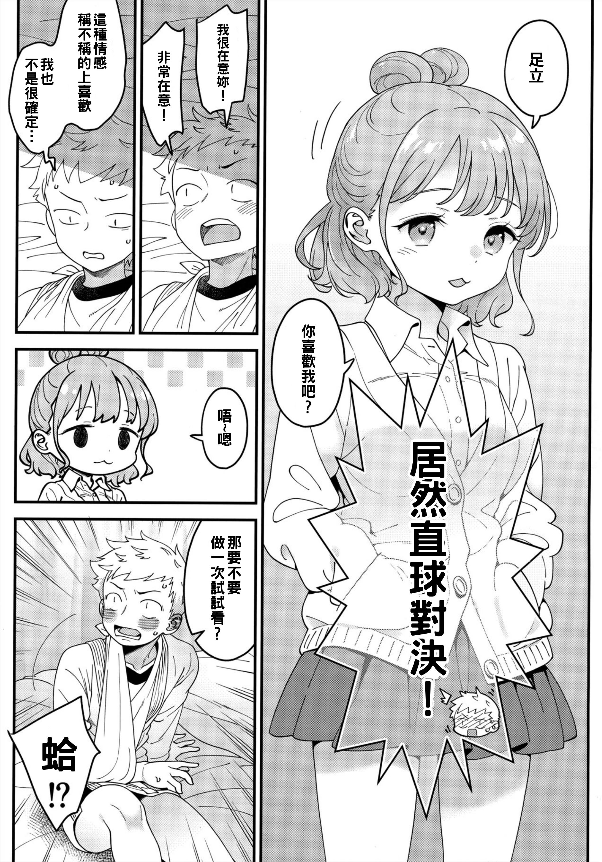(サンクリ2024 Summer) [まくねいる工房 (黒須嗣載)] 足立クンと関根サン (僕の心のヤバイやつ)｜足立君與關根同學 [約翰史密斯個人翻譯]