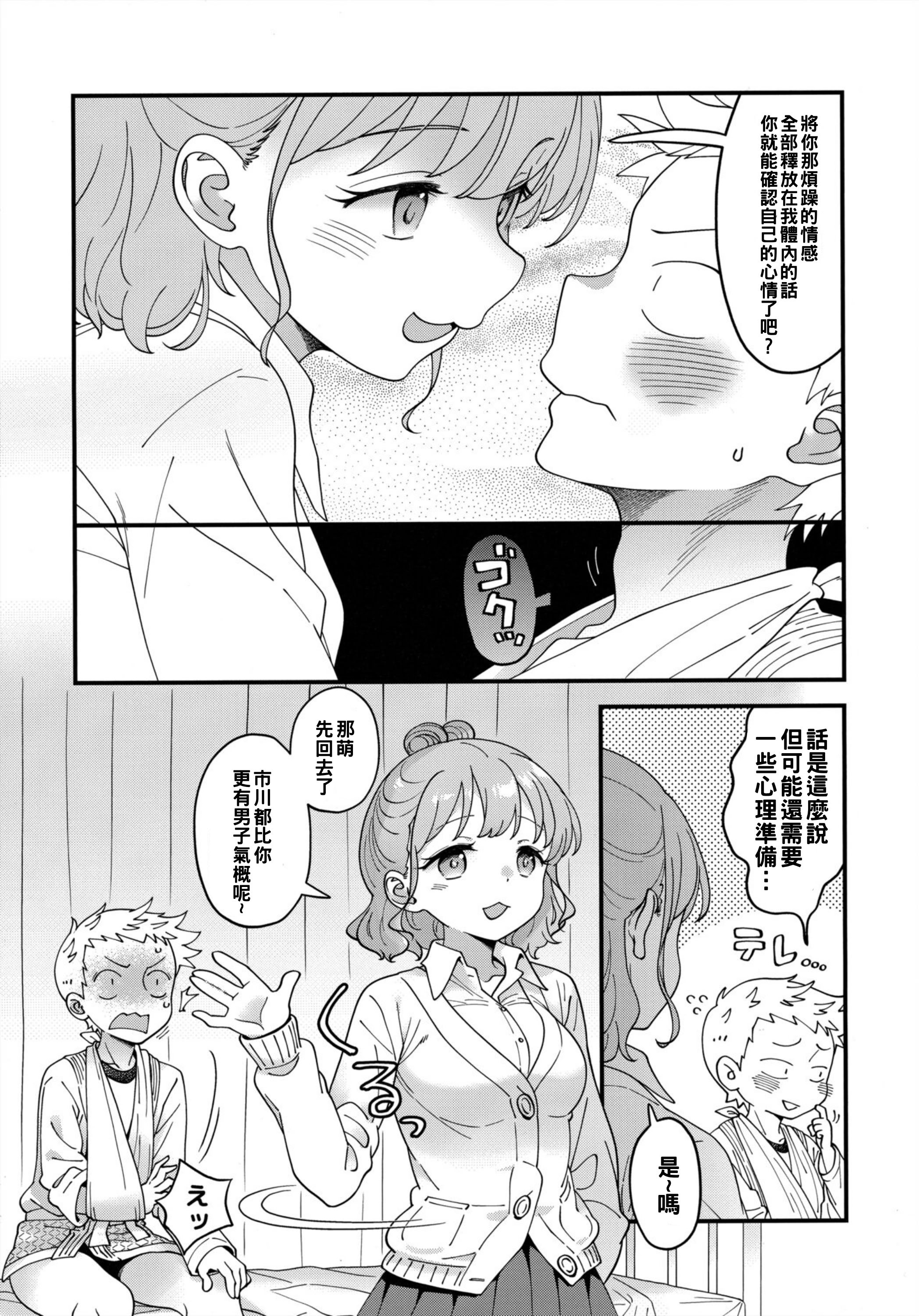 (サンクリ2024 Summer) [まくねいる工房 (黒須嗣載)] 足立クンと関根サン (僕の心のヤバイやつ)｜足立君與關根同學 [約翰史密斯個人翻譯]