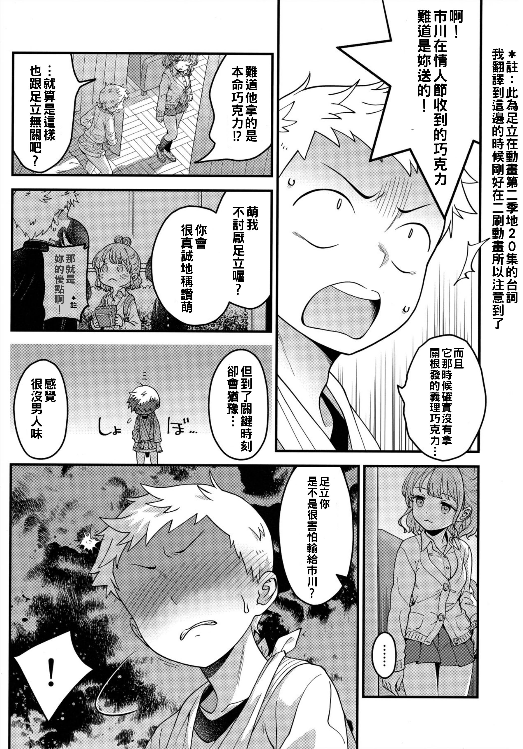 (サンクリ2024 Summer) [まくねいる工房 (黒須嗣載)] 足立クンと関根サン (僕の心のヤバイやつ)｜足立君與關根同學 [約翰史密斯個人翻譯]