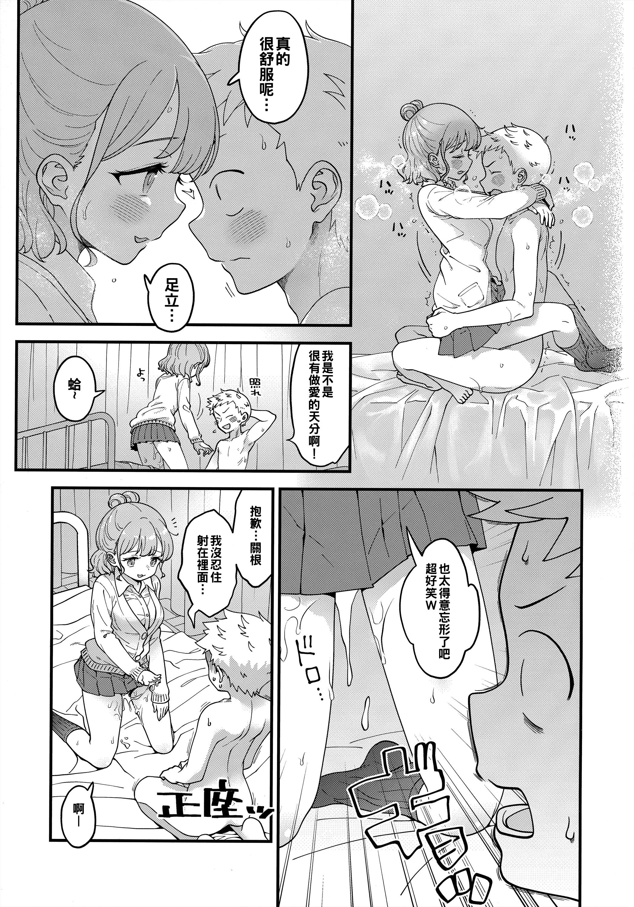 (サンクリ2024 Summer) [まくねいる工房 (黒須嗣載)] 足立クンと関根サン (僕の心のヤバイやつ)｜足立君與關根同學 [約翰史密斯個人翻譯]