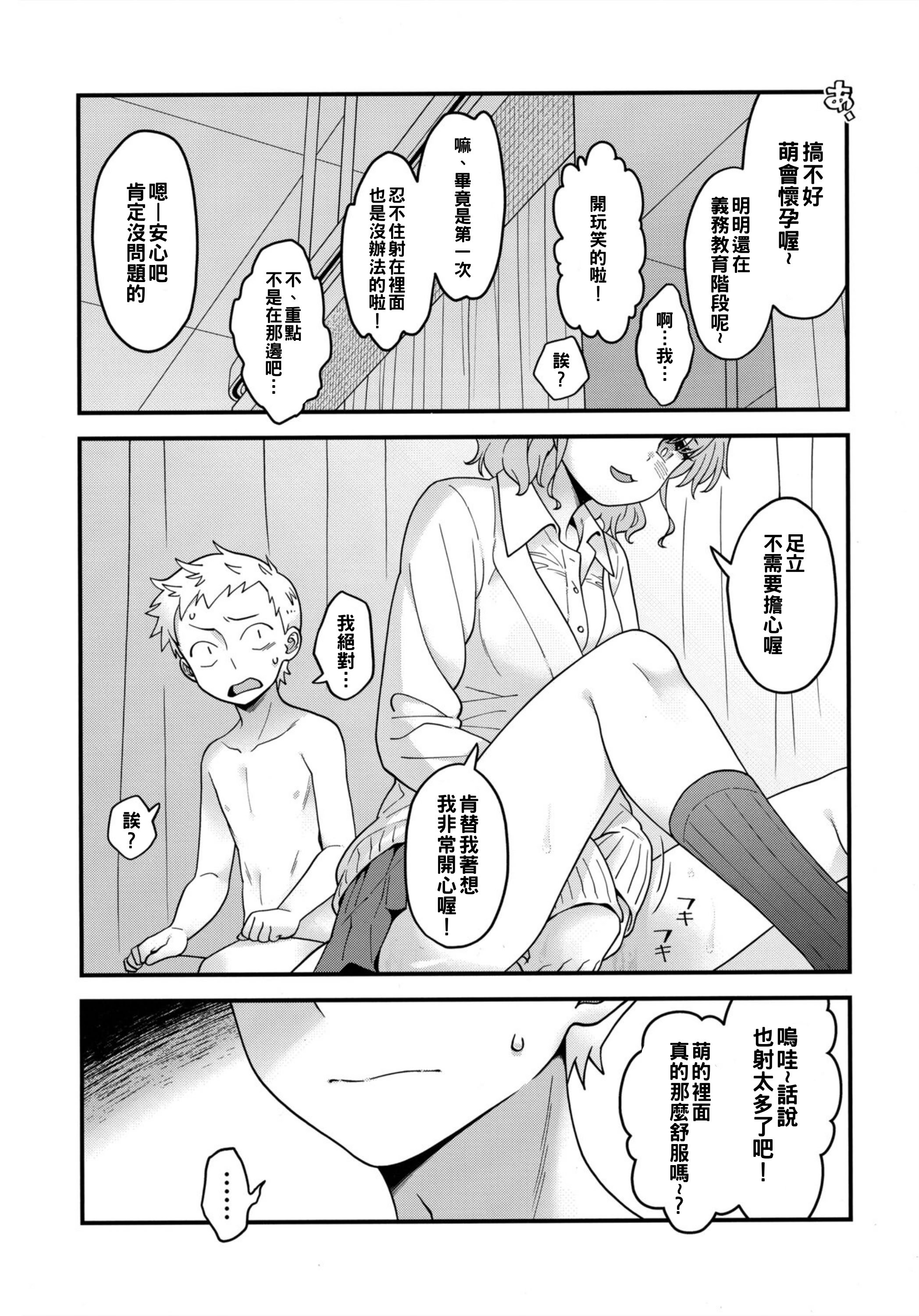 (サンクリ2024 Summer) [まくねいる工房 (黒須嗣載)] 足立クンと関根サン (僕の心のヤバイやつ)｜足立君與關根同學 [約翰史密斯個人翻譯]