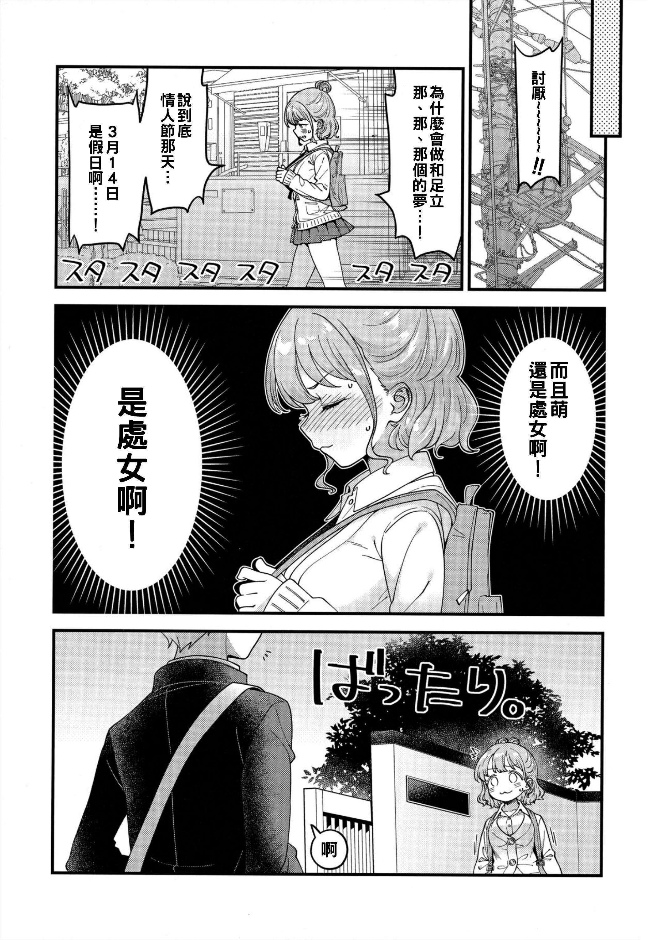 (サンクリ2024 Summer) [まくねいる工房 (黒須嗣載)] 足立クンと関根サン (僕の心のヤバイやつ)｜足立君與關根同學 [約翰史密斯個人翻譯]