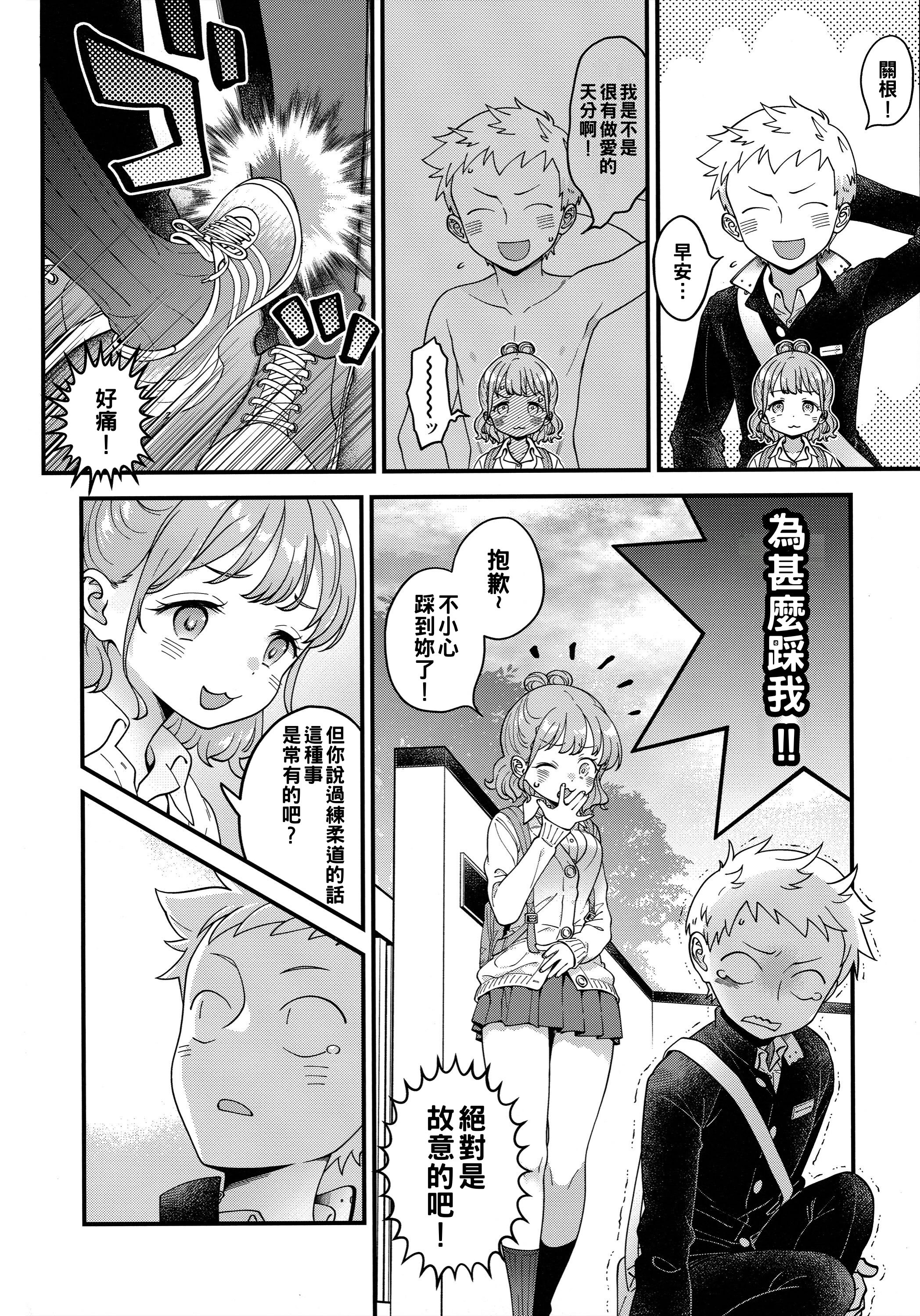 (サンクリ2024 Summer) [まくねいる工房 (黒須嗣載)] 足立クンと関根サン (僕の心のヤバイやつ)｜足立君與關根同學 [約翰史密斯個人翻譯]