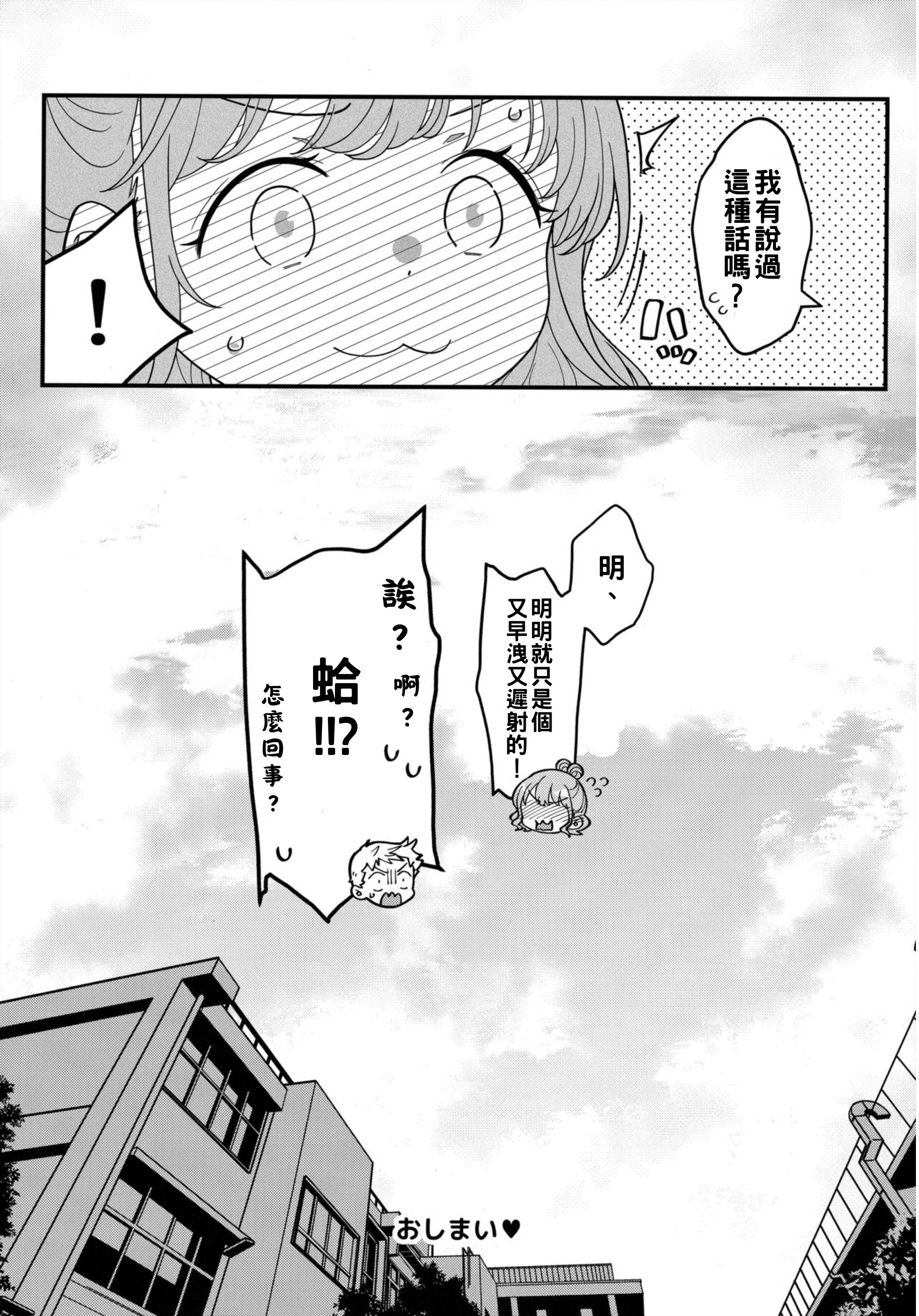 (サンクリ2024 Summer) [まくねいる工房 (黒須嗣載)] 足立クンと関根サン (僕の心のヤバイやつ)｜足立君與關根同學 [約翰史密斯個人翻譯]