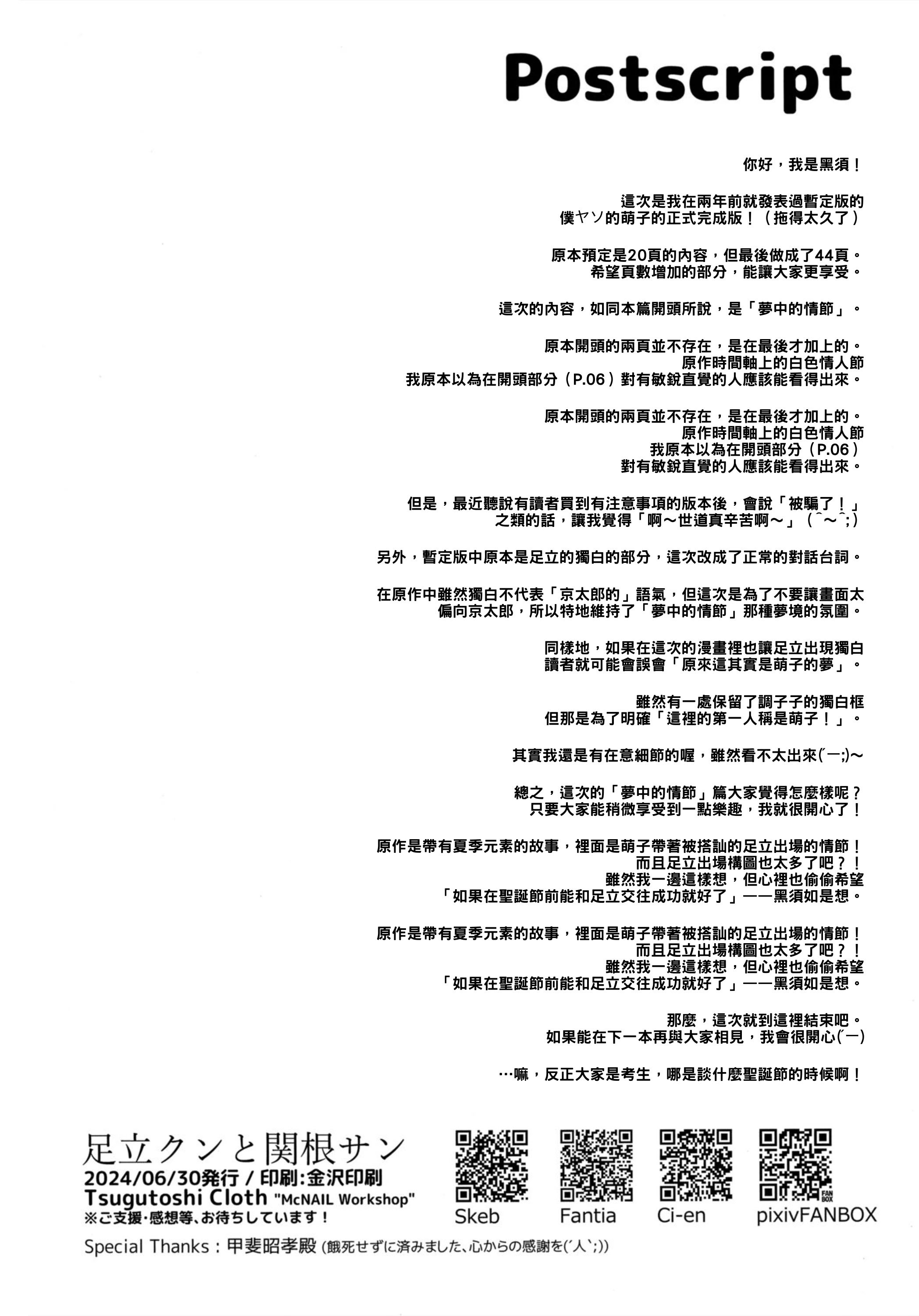 (サンクリ2024 Summer) [まくねいる工房 (黒須嗣載)] 足立クンと関根サン (僕の心のヤバイやつ)｜足立君與關根同學 [約翰史密斯個人翻譯]