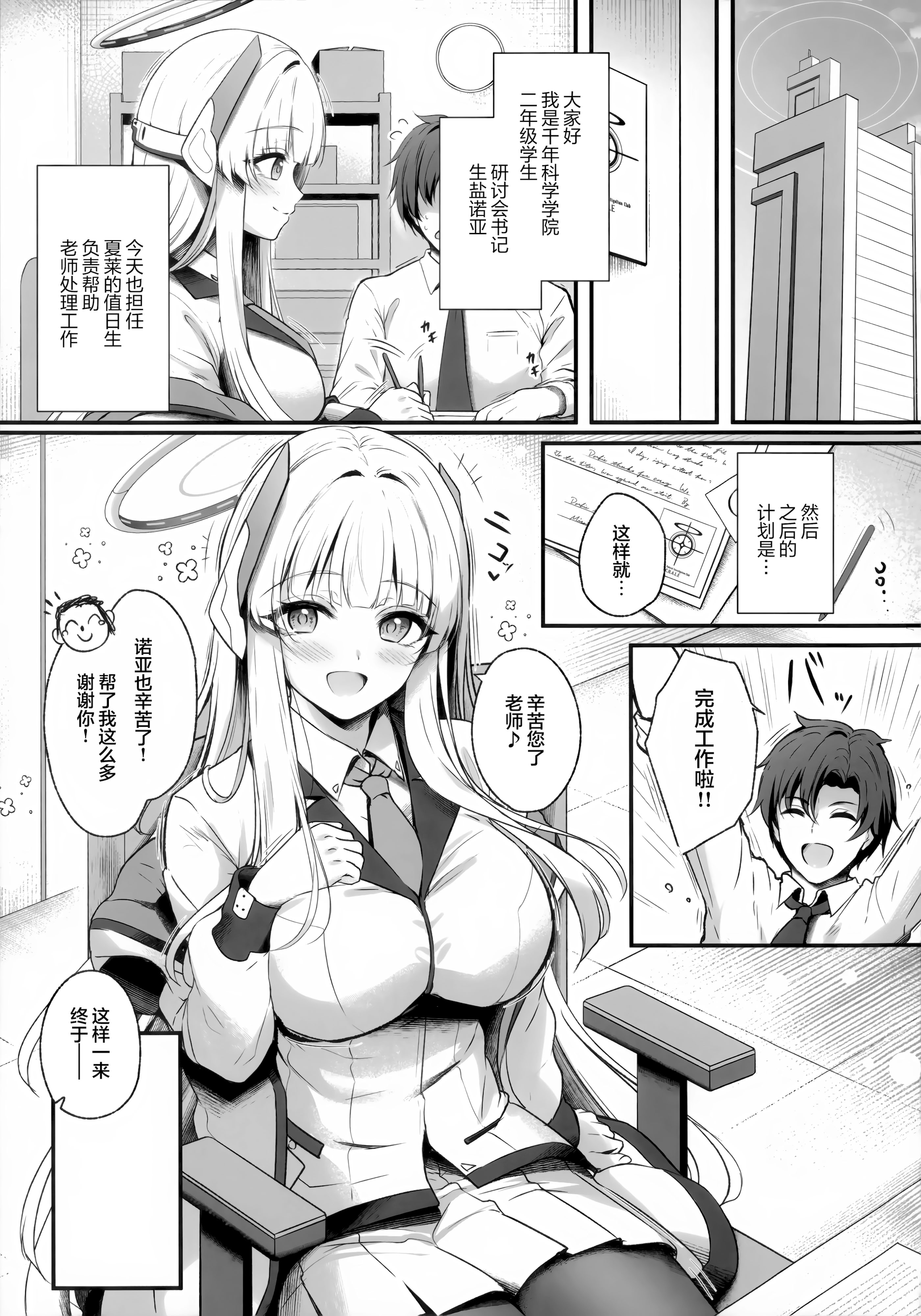 (C106) [Twilight Road (ともー)] 先生、私が管理してあげます♡3 (ブルーアーカイブ)｜老师、由我来对您进行管理吧♡3 [欶澜汉化组]