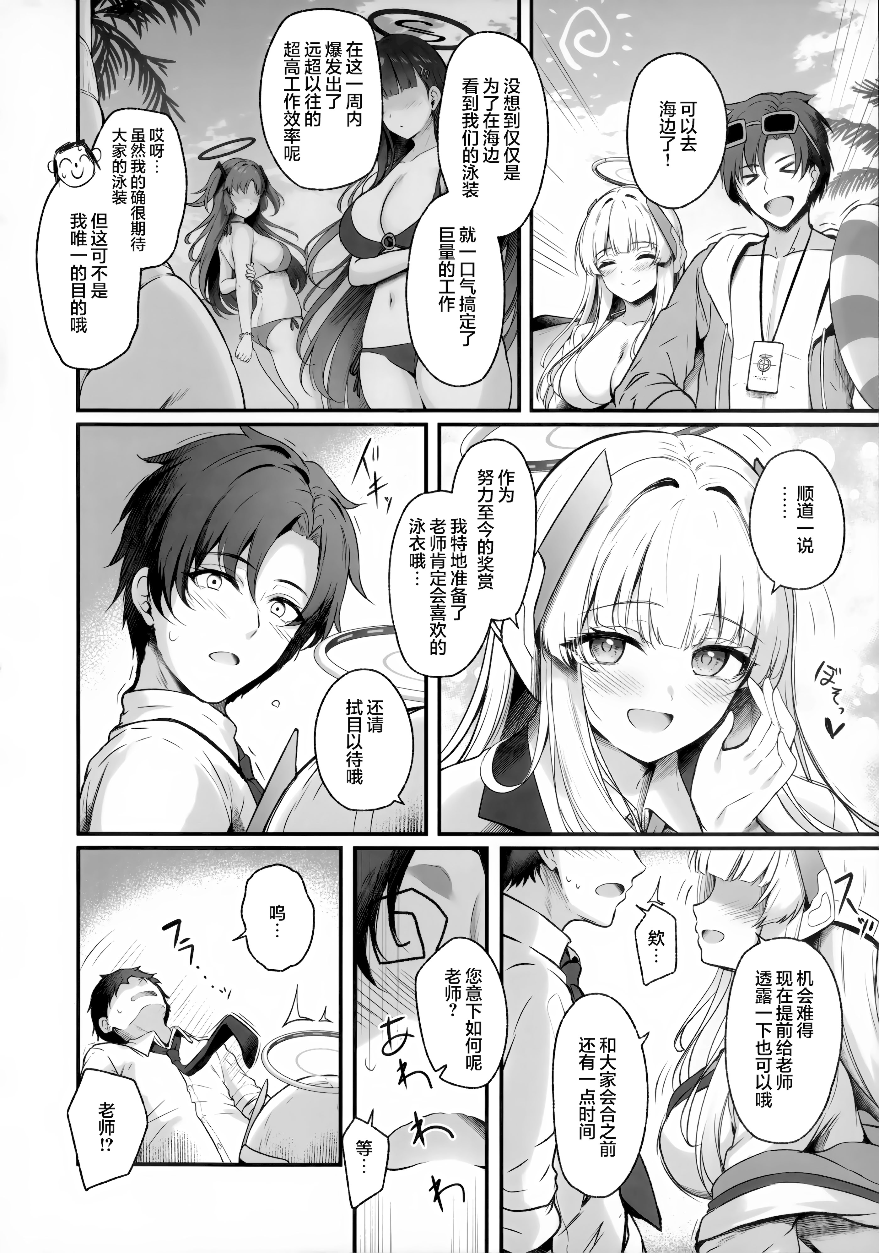 (C106) [Twilight Road (ともー)] 先生、私が管理してあげます♡3 (ブルーアーカイブ)｜老师、由我来对您进行管理吧♡3 [欶澜汉化组]