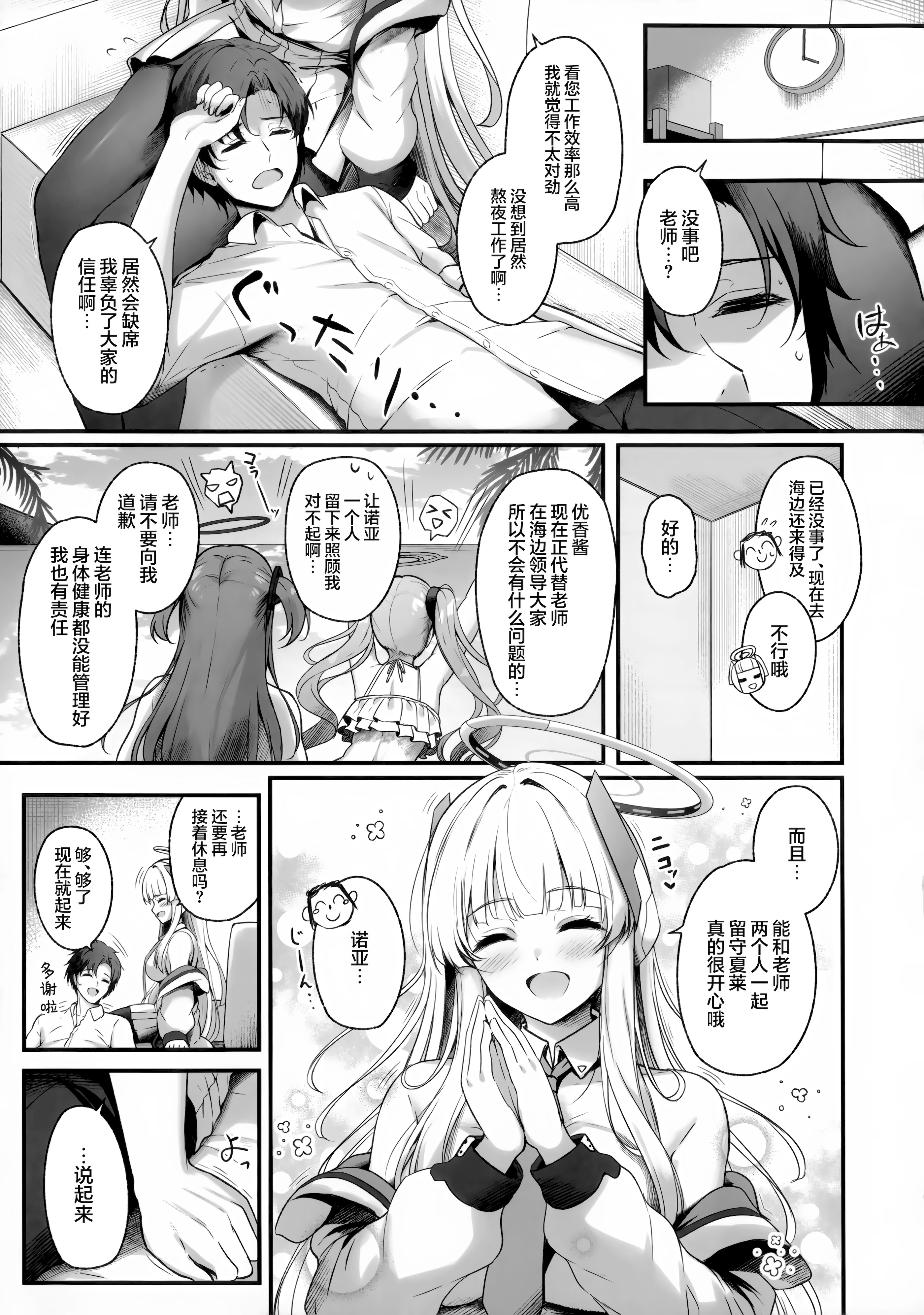 (C106) [Twilight Road (ともー)] 先生、私が管理してあげます♡3 (ブルーアーカイブ)｜老师、由我来对您进行管理吧♡3 [欶澜汉化组]