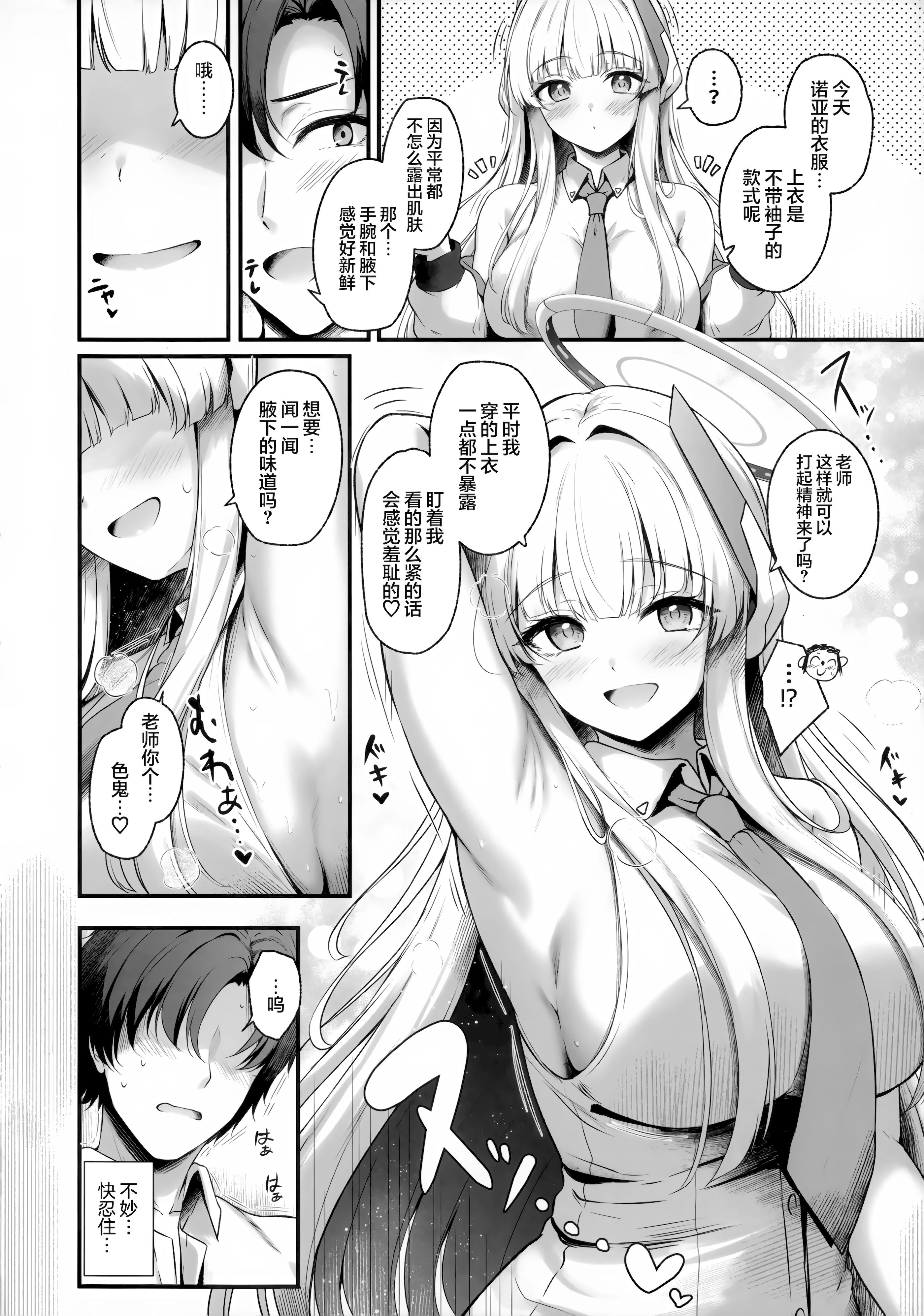 (C106) [Twilight Road (ともー)] 先生、私が管理してあげます♡3 (ブルーアーカイブ)｜老师、由我来对您进行管理吧♡3 [欶澜汉化组]