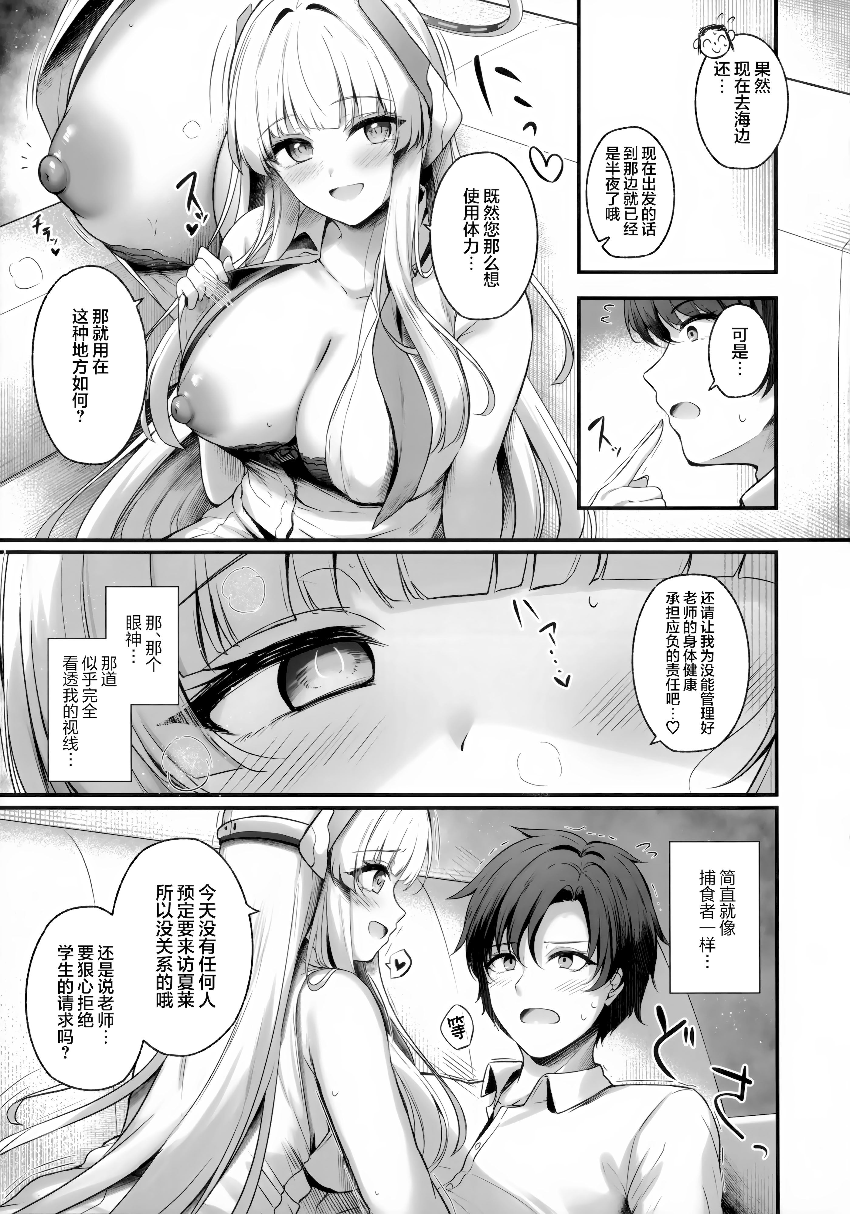 (C106) [Twilight Road (ともー)] 先生、私が管理してあげます♡3 (ブルーアーカイブ)｜老师、由我来对您进行管理吧♡3 [欶澜汉化组]
