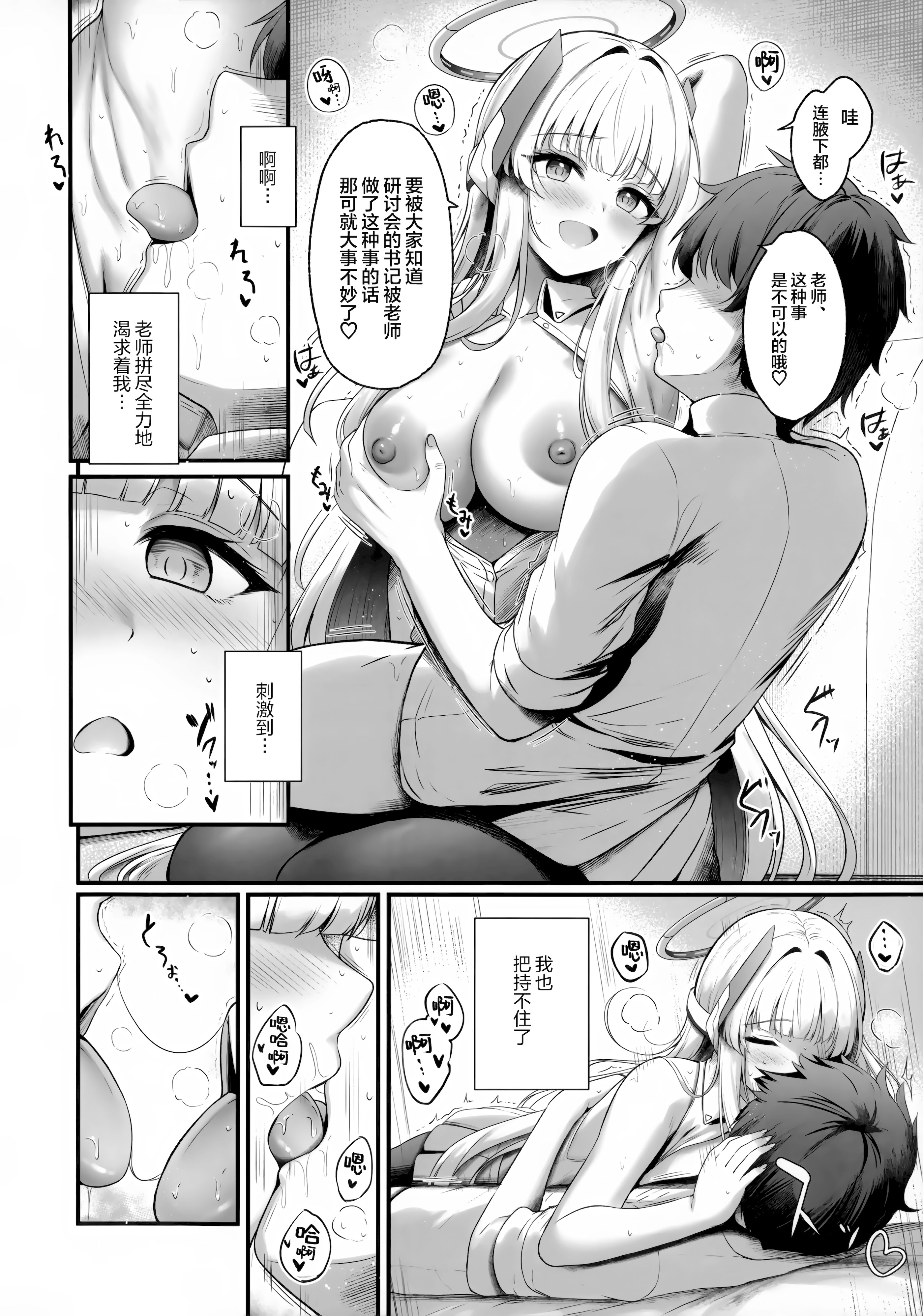 (C106) [Twilight Road (ともー)] 先生、私が管理してあげます♡3 (ブルーアーカイブ)｜老师、由我来对您进行管理吧♡3 [欶澜汉化组]