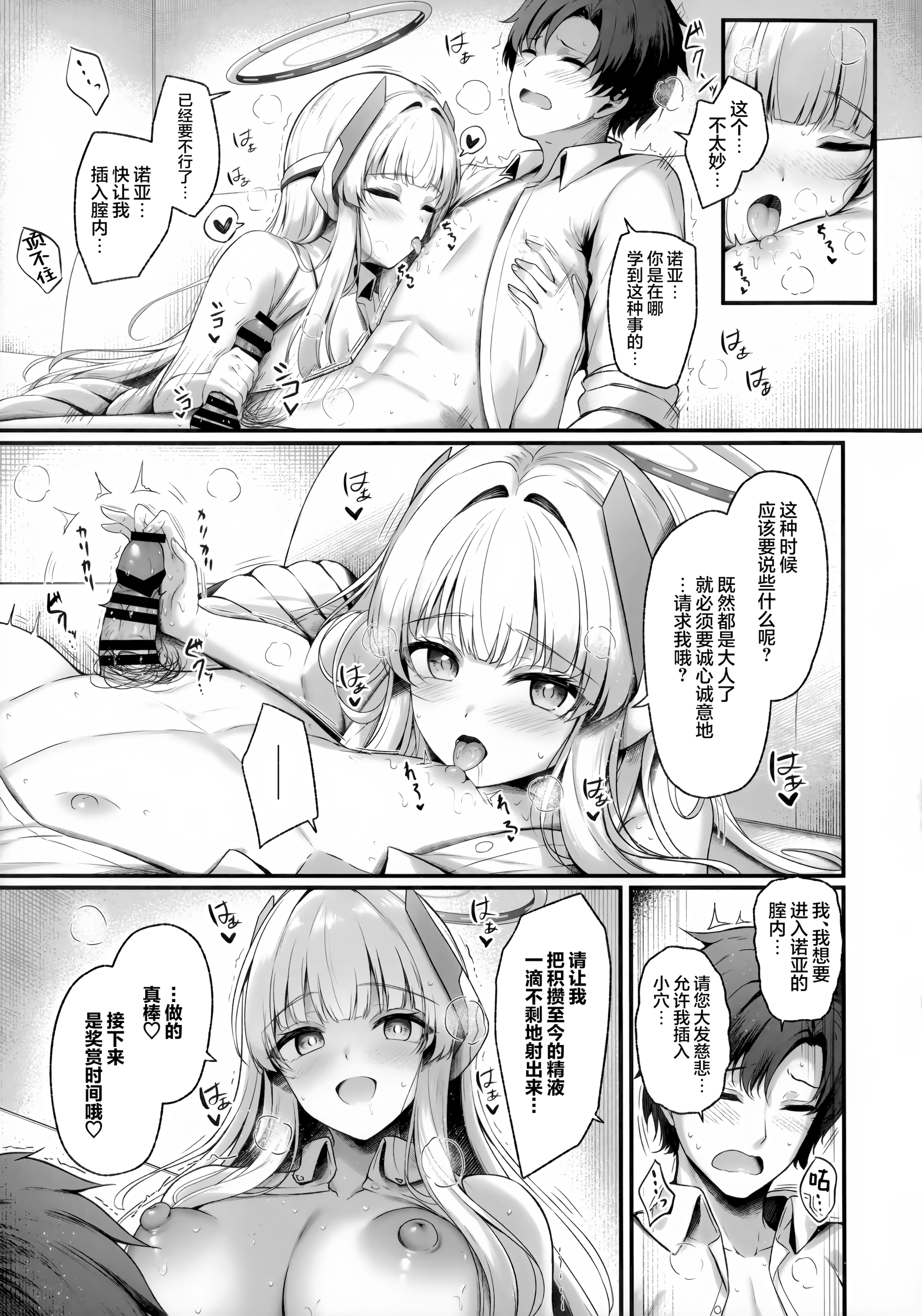 (C106) [Twilight Road (ともー)] 先生、私が管理してあげます♡3 (ブルーアーカイブ)｜老师、由我来对您进行管理吧♡3 [欶澜汉化组]