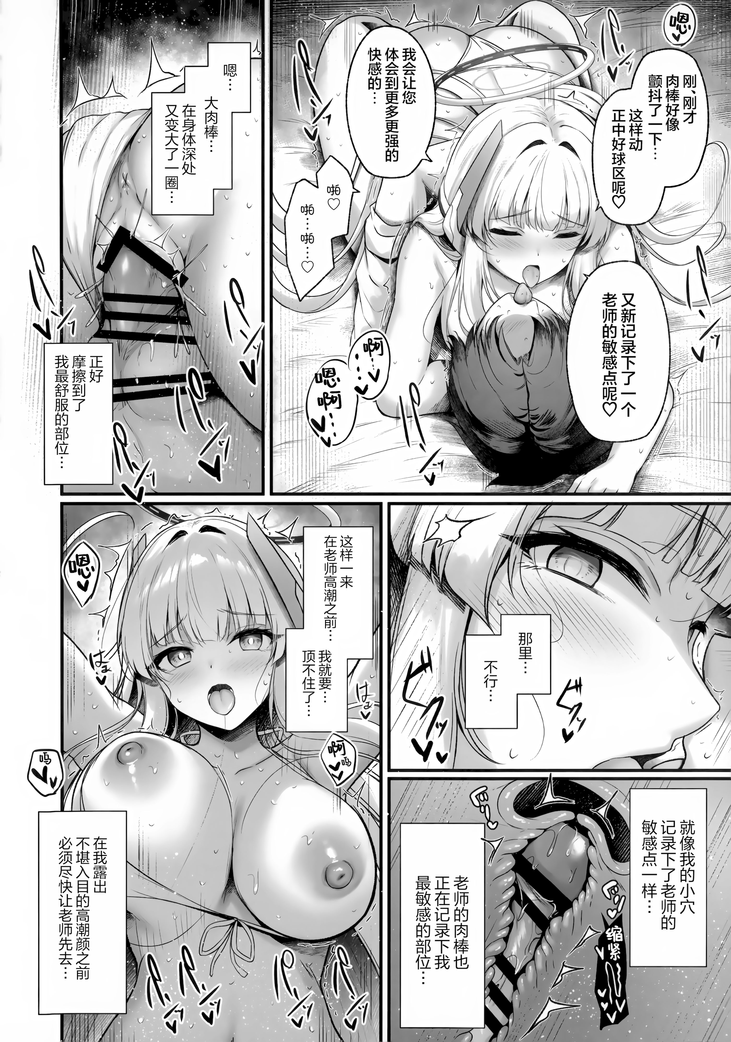 (C106) [Twilight Road (ともー)] 先生、私が管理してあげます♡3 (ブルーアーカイブ)｜老师、由我来对您进行管理吧♡3 [欶澜汉化组]
