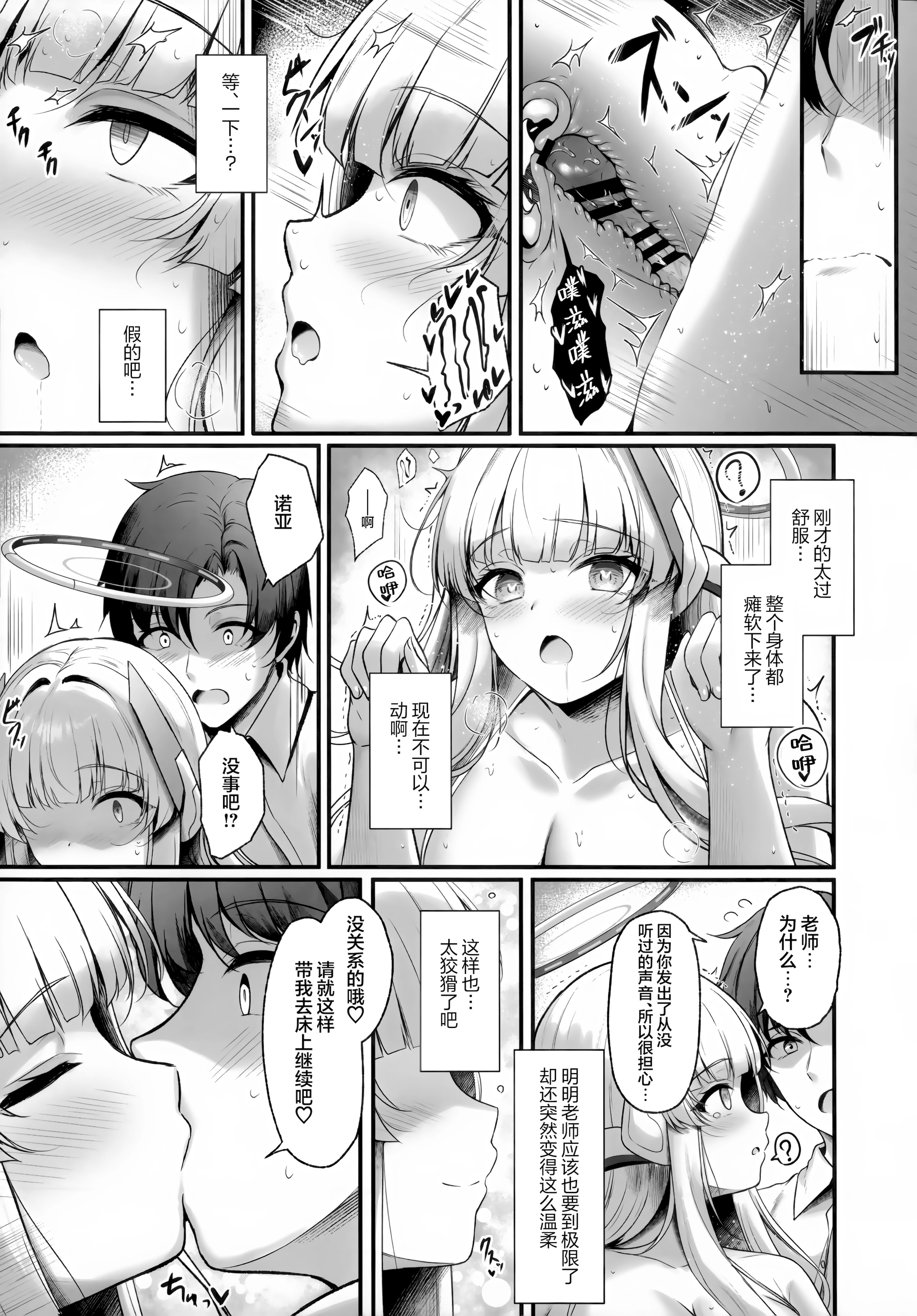 (C106) [Twilight Road (ともー)] 先生、私が管理してあげます♡3 (ブルーアーカイブ)｜老师、由我来对您进行管理吧♡3 [欶澜汉化组]