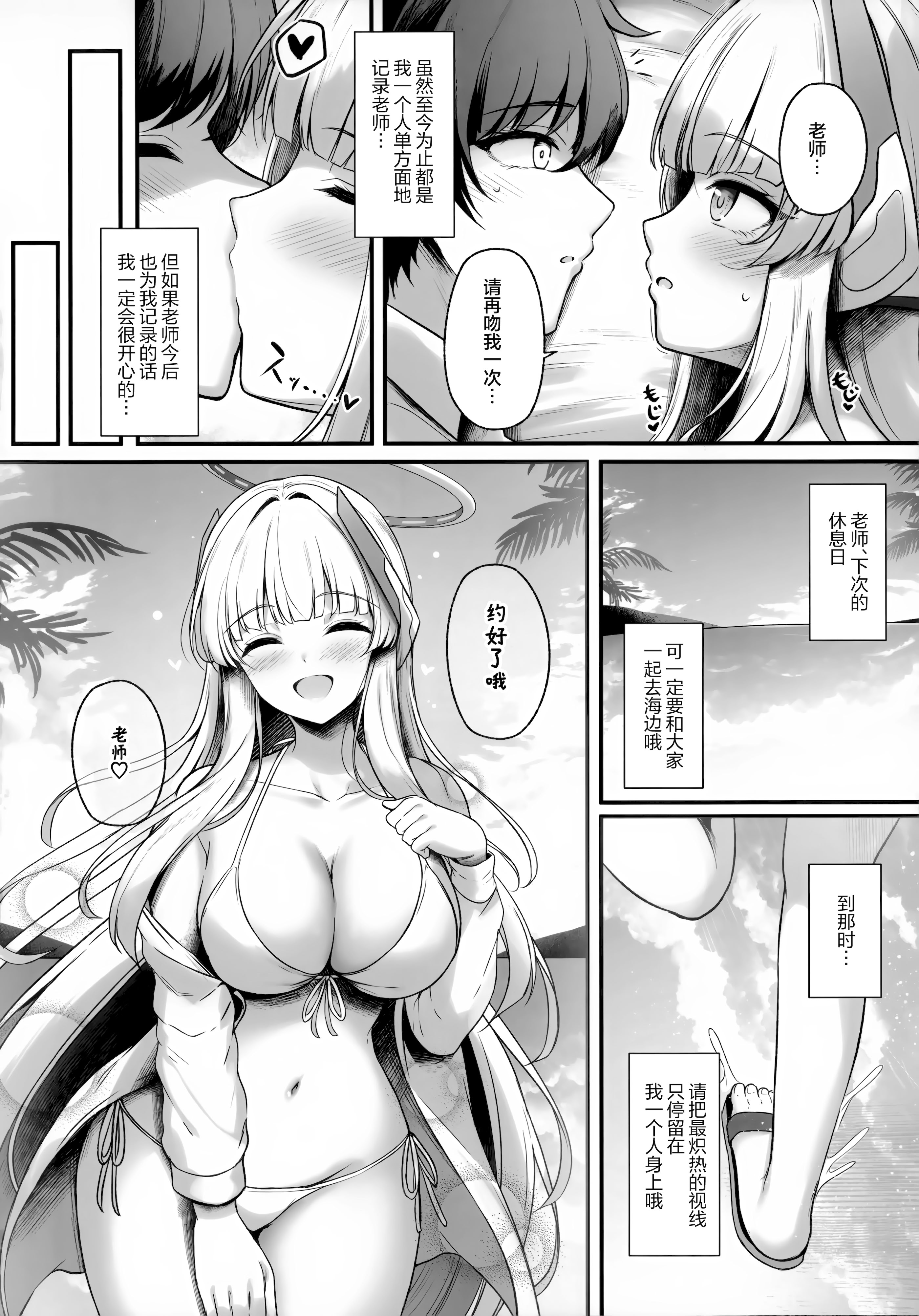 (C106) [Twilight Road (ともー)] 先生、私が管理してあげます♡3 (ブルーアーカイブ)｜老师、由我来对您进行管理吧♡3 [欶澜汉化组]
