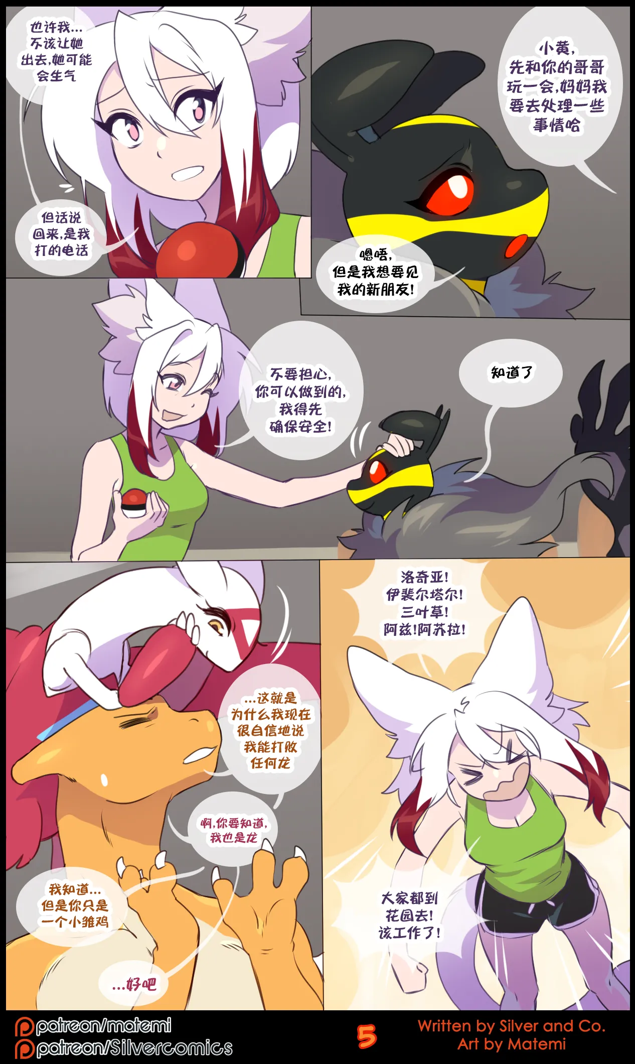 众筹汉化 新桥月白日语社 matemi silver soul 13
