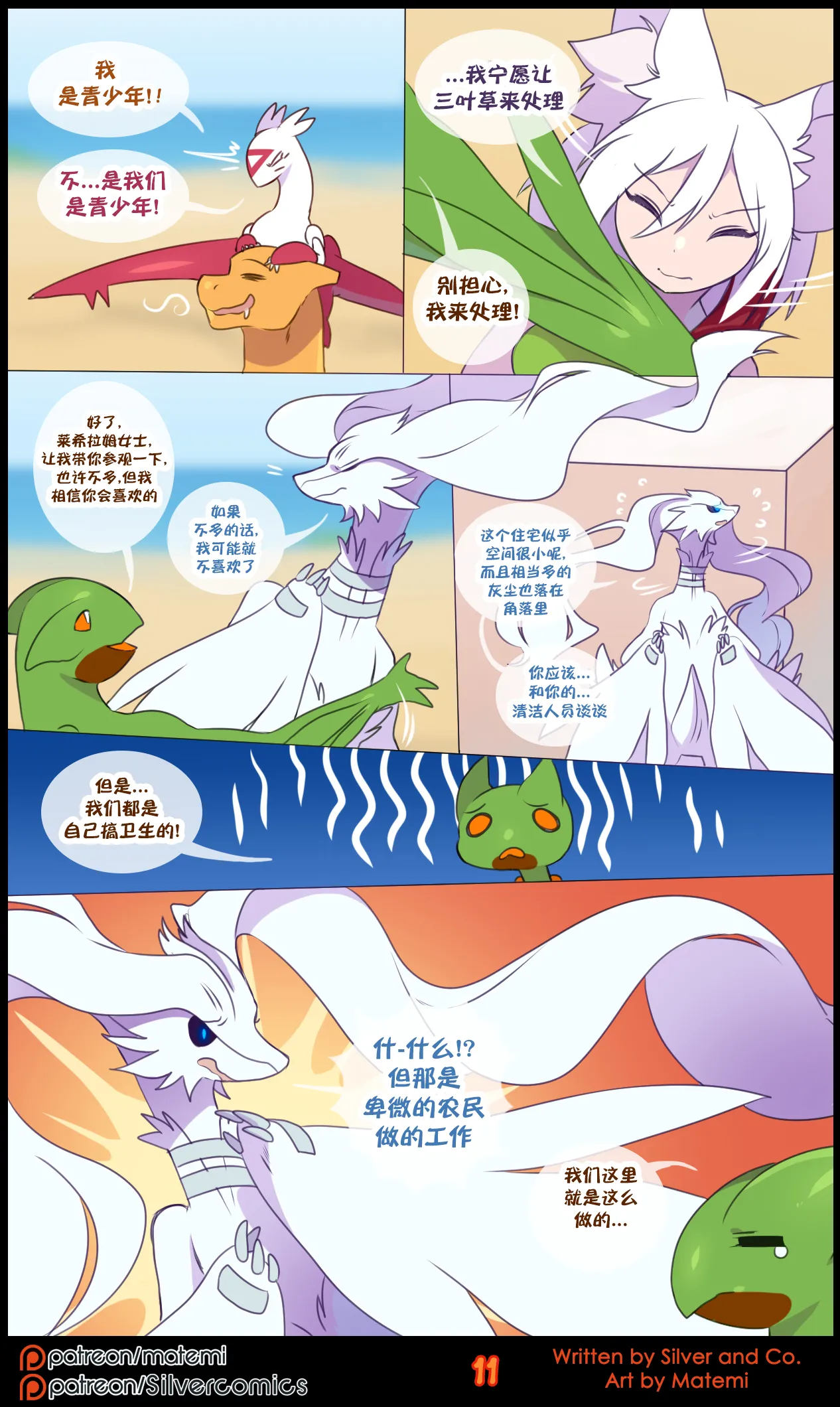 众筹汉化 新桥月白日语社 matemi silver soul 13
