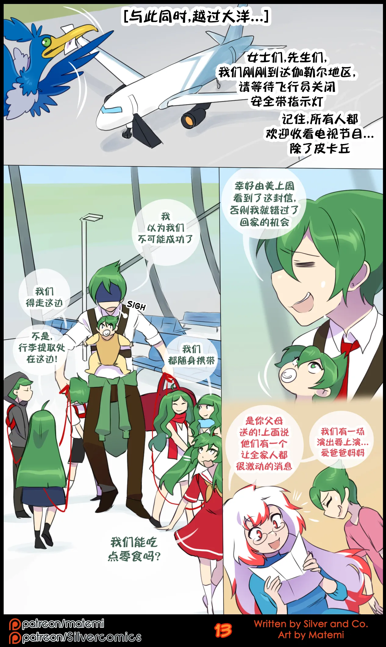 众筹汉化 新桥月白日语社 matemi silver soul 13
