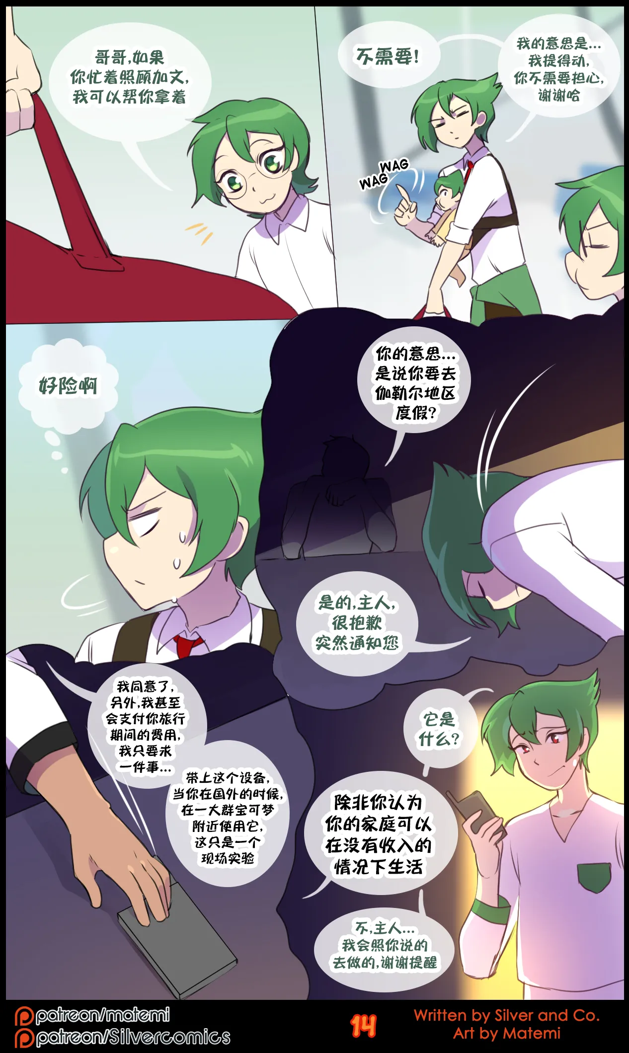 众筹汉化 新桥月白日语社 matemi silver soul 13