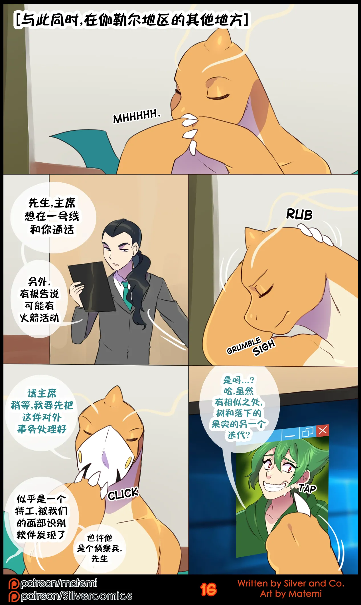 众筹汉化 新桥月白日语社 matemi silver soul 13
