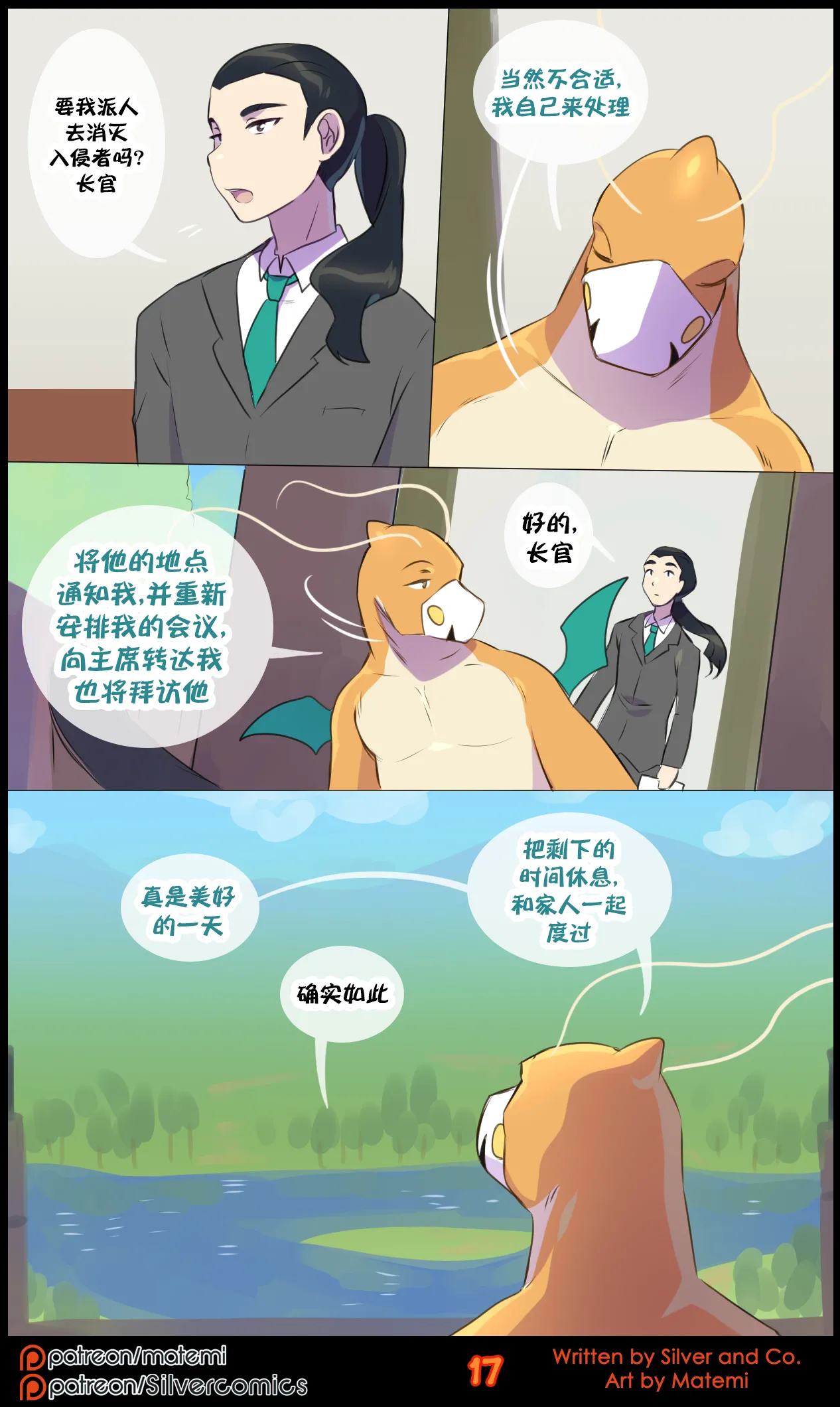 众筹汉化 新桥月白日语社 matemi silver soul 13