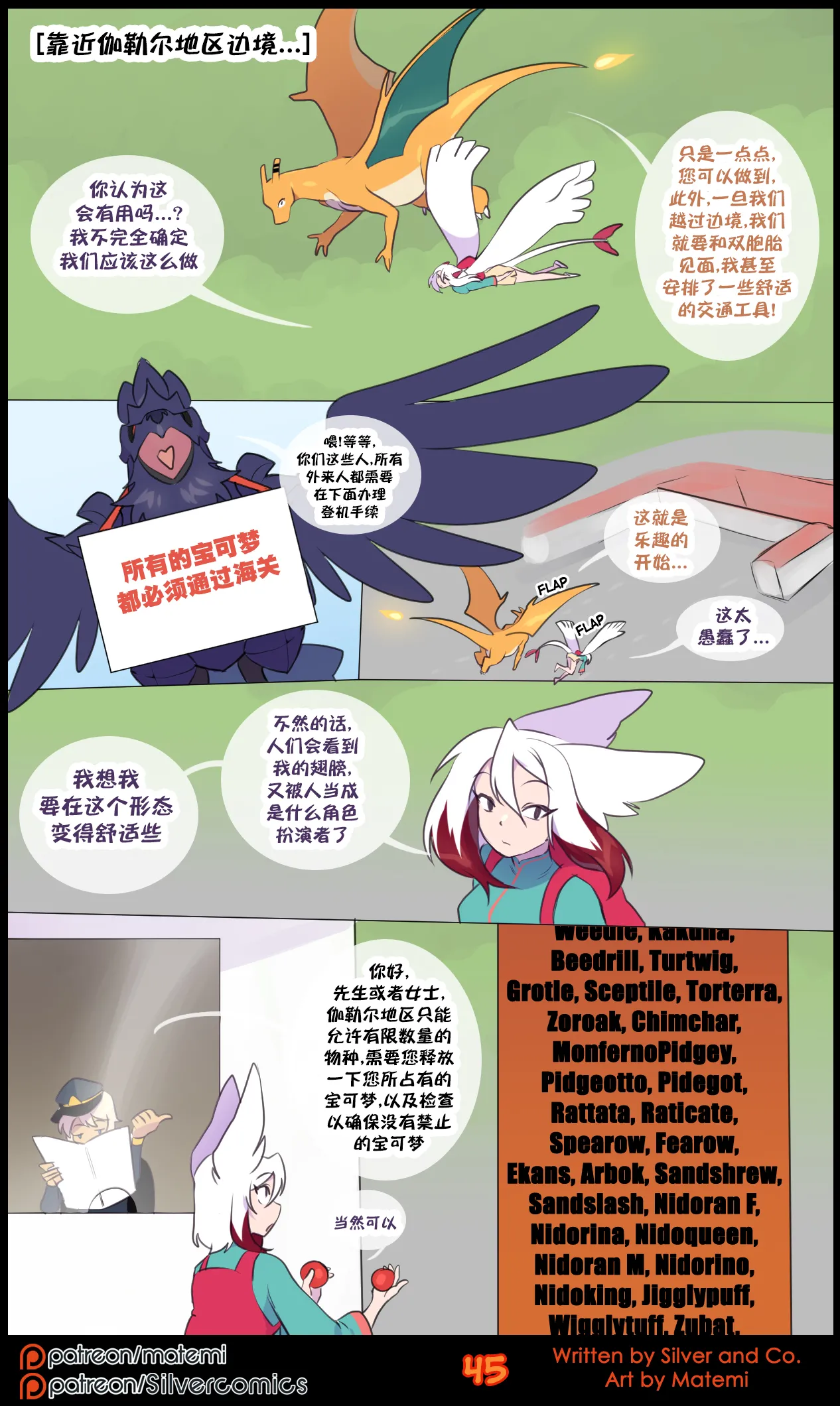 众筹汉化 新桥月白日语社 matemi silver soul 13