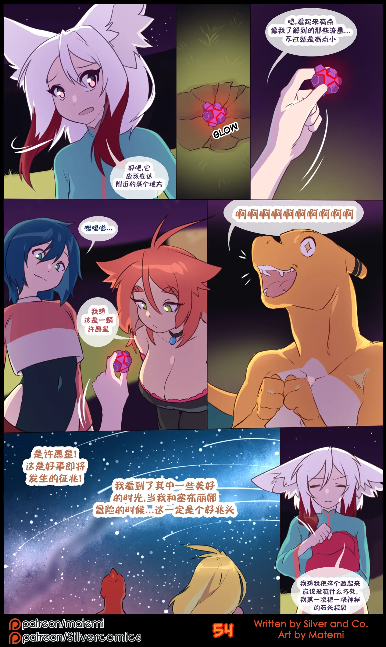 众筹汉化 新桥月白日语社 matemi silver soul 13