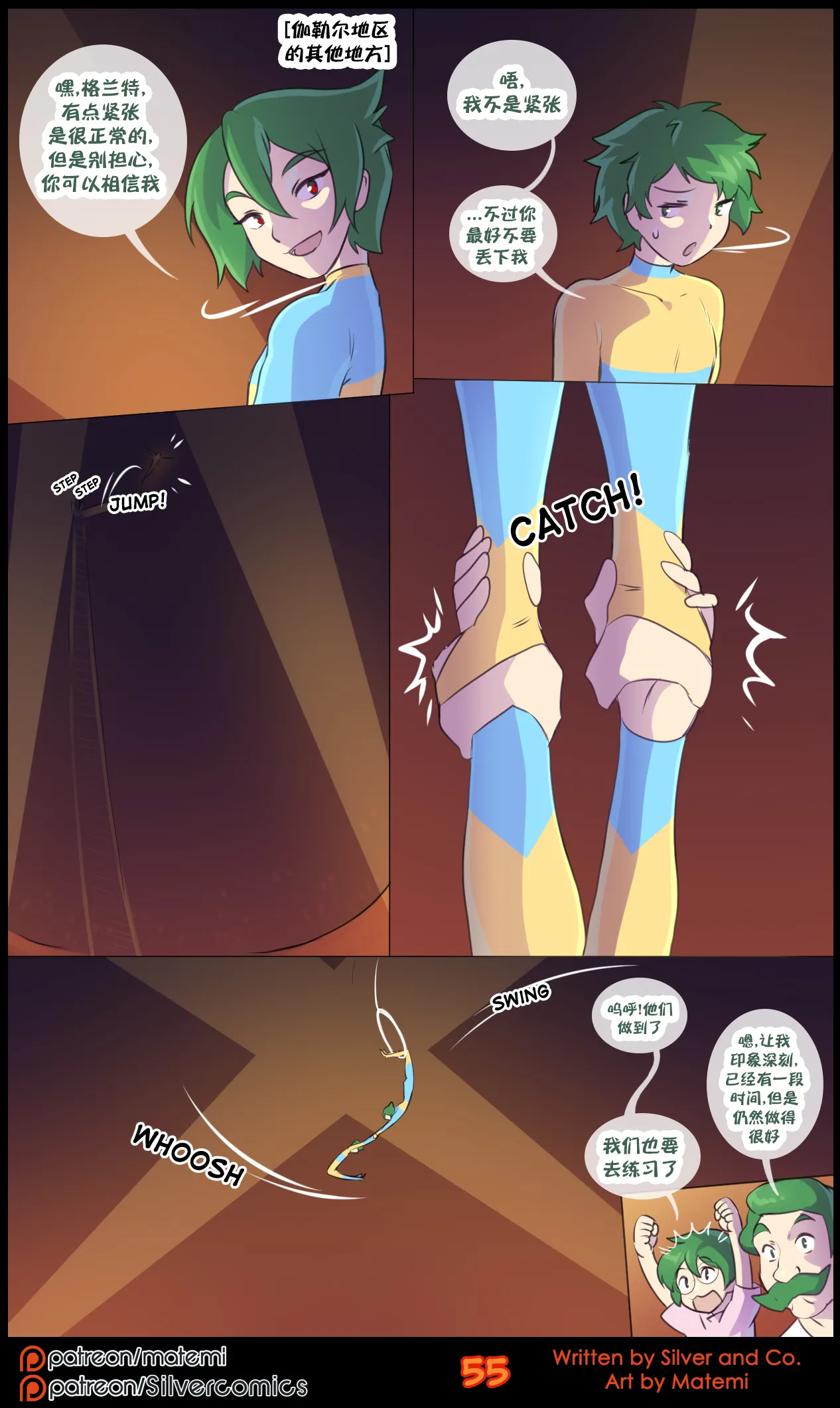 众筹汉化 新桥月白日语社 matemi silver soul 13