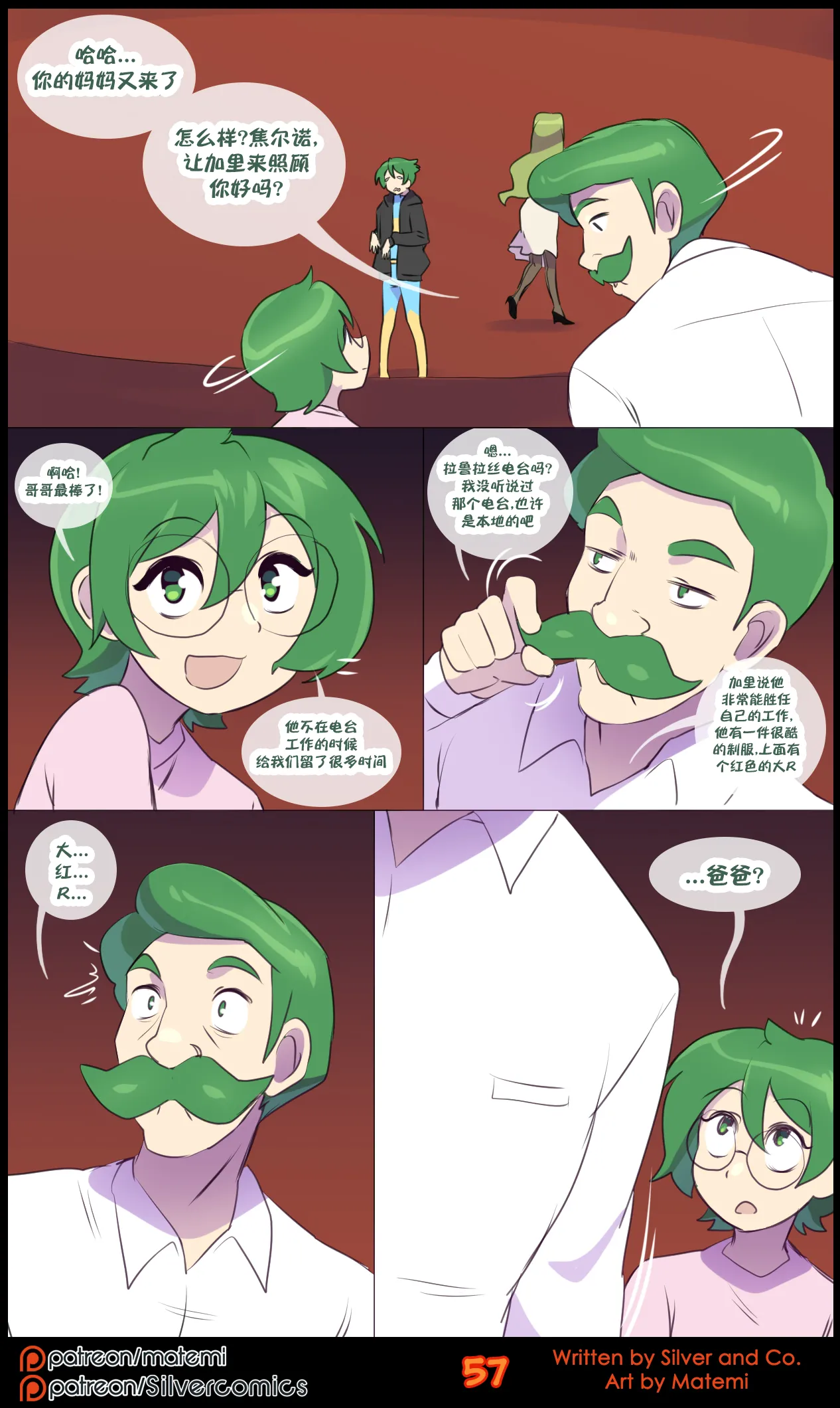 众筹汉化 新桥月白日语社 matemi silver soul 13