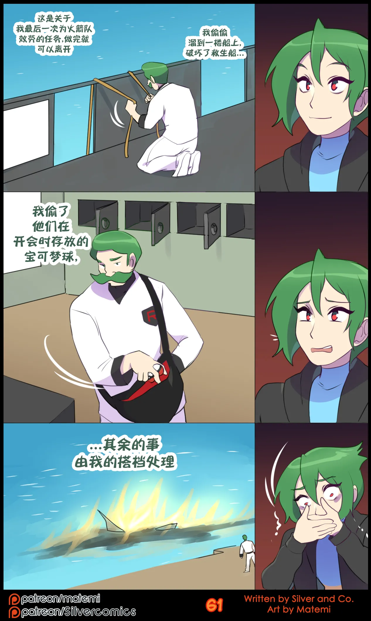 众筹汉化 新桥月白日语社 matemi silver soul 13