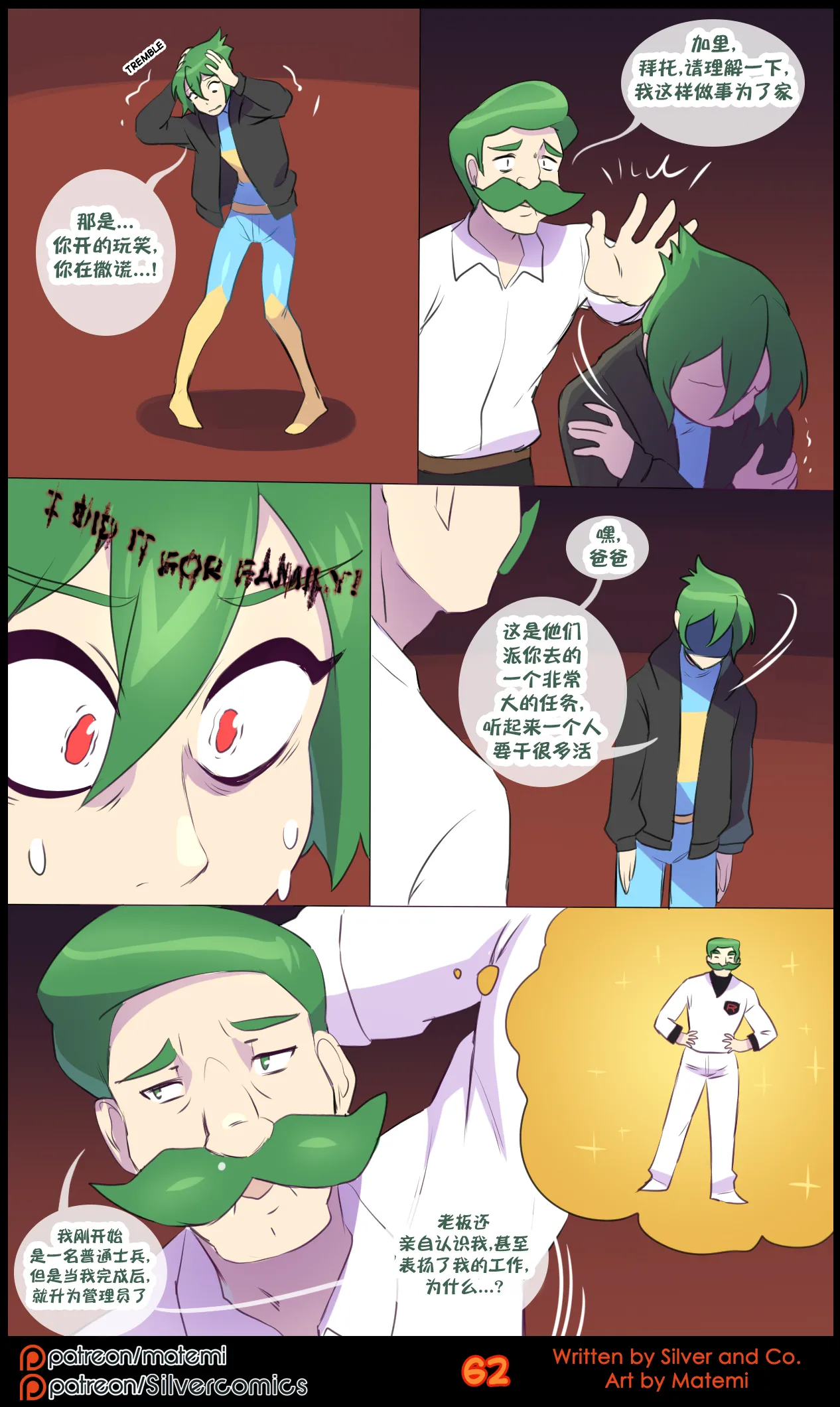 众筹汉化 新桥月白日语社 matemi silver soul 13