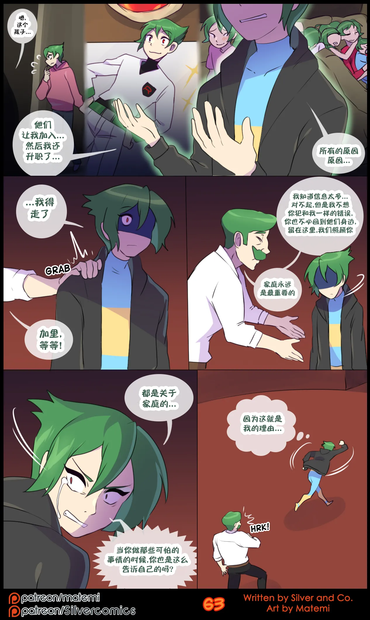 众筹汉化 新桥月白日语社 matemi silver soul 13