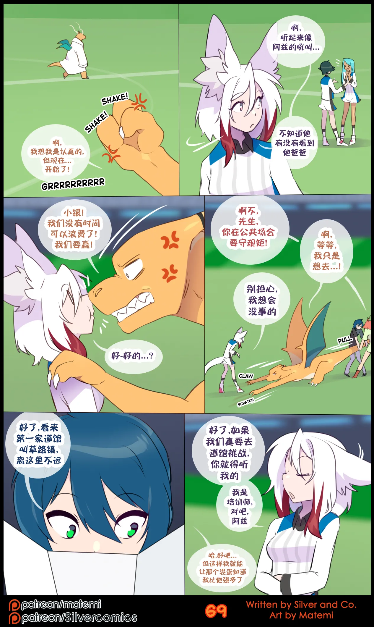 众筹汉化 新桥月白日语社 matemi silver soul 13