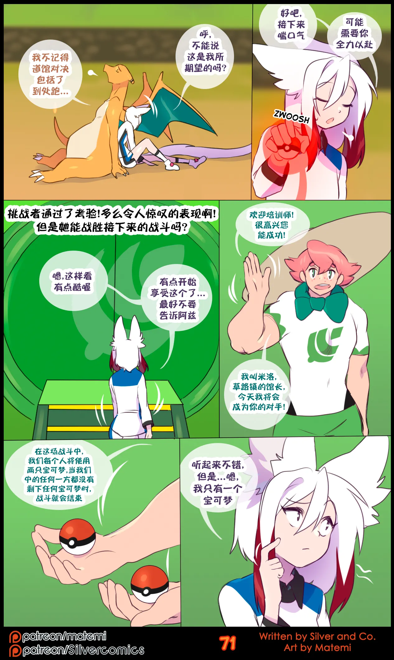 众筹汉化 新桥月白日语社 matemi silver soul 13