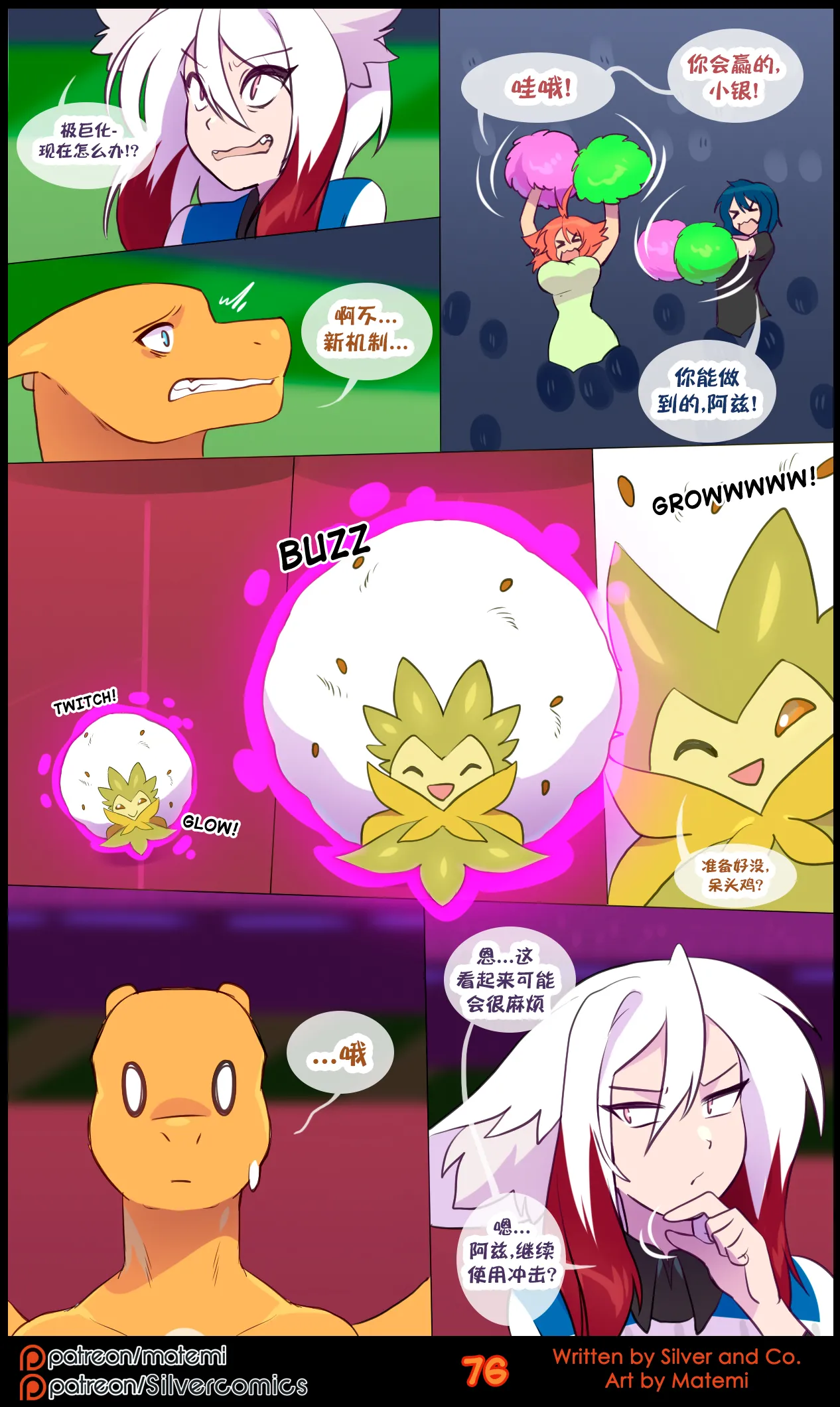 众筹汉化 新桥月白日语社 matemi silver soul 13