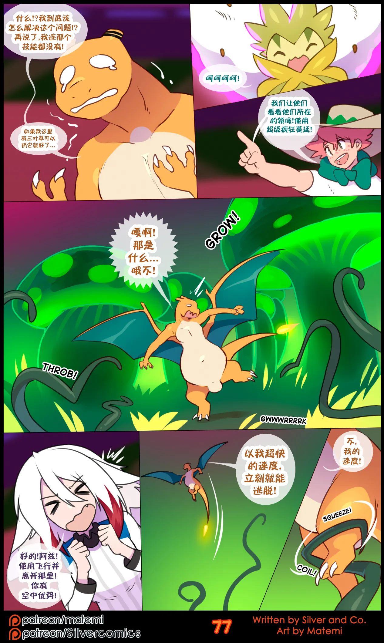 众筹汉化 新桥月白日语社 matemi silver soul 13