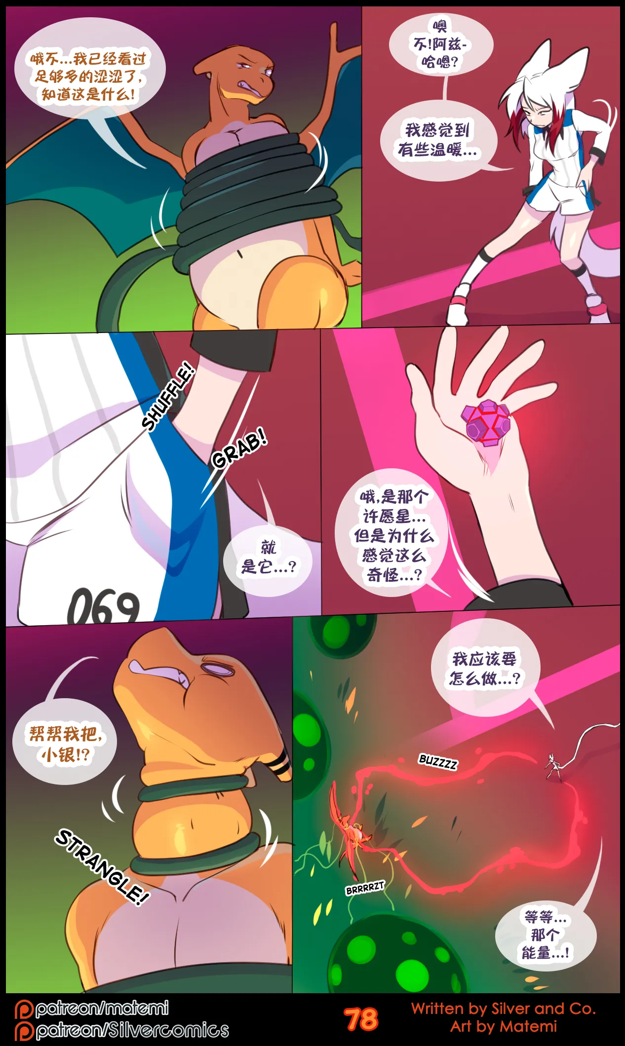 众筹汉化 新桥月白日语社 matemi silver soul 13