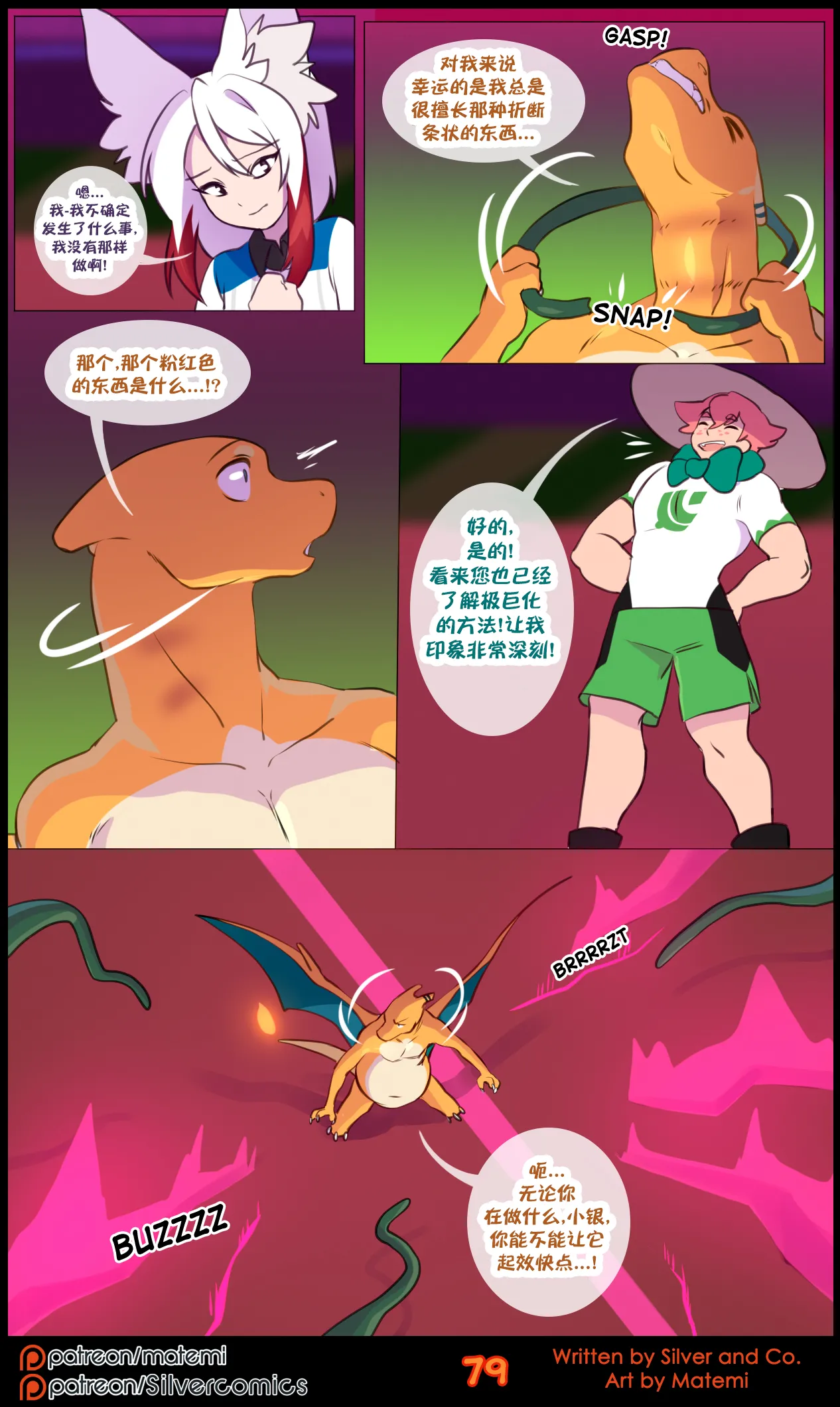 众筹汉化 新桥月白日语社 matemi silver soul 13