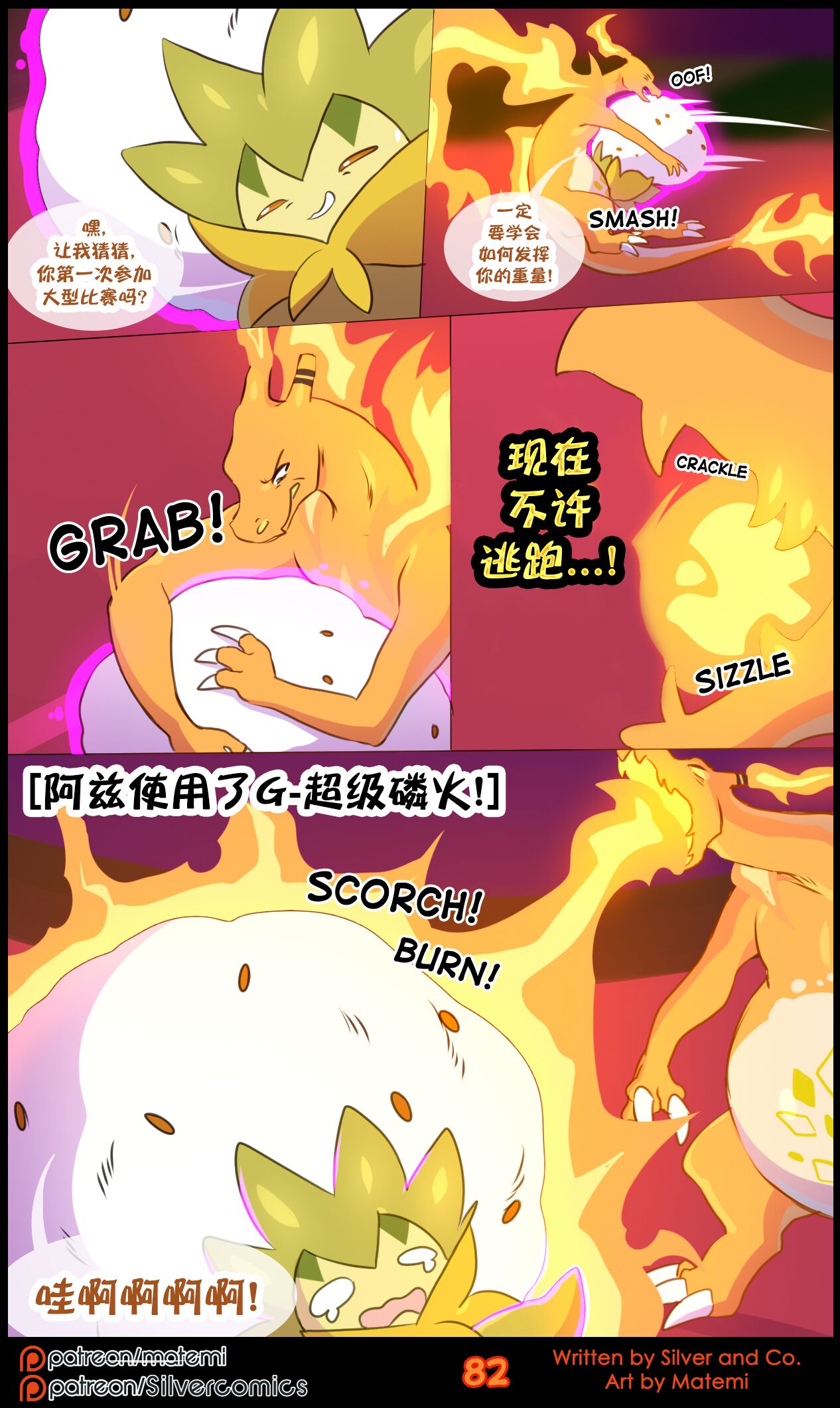 众筹汉化 新桥月白日语社 matemi silver soul 13