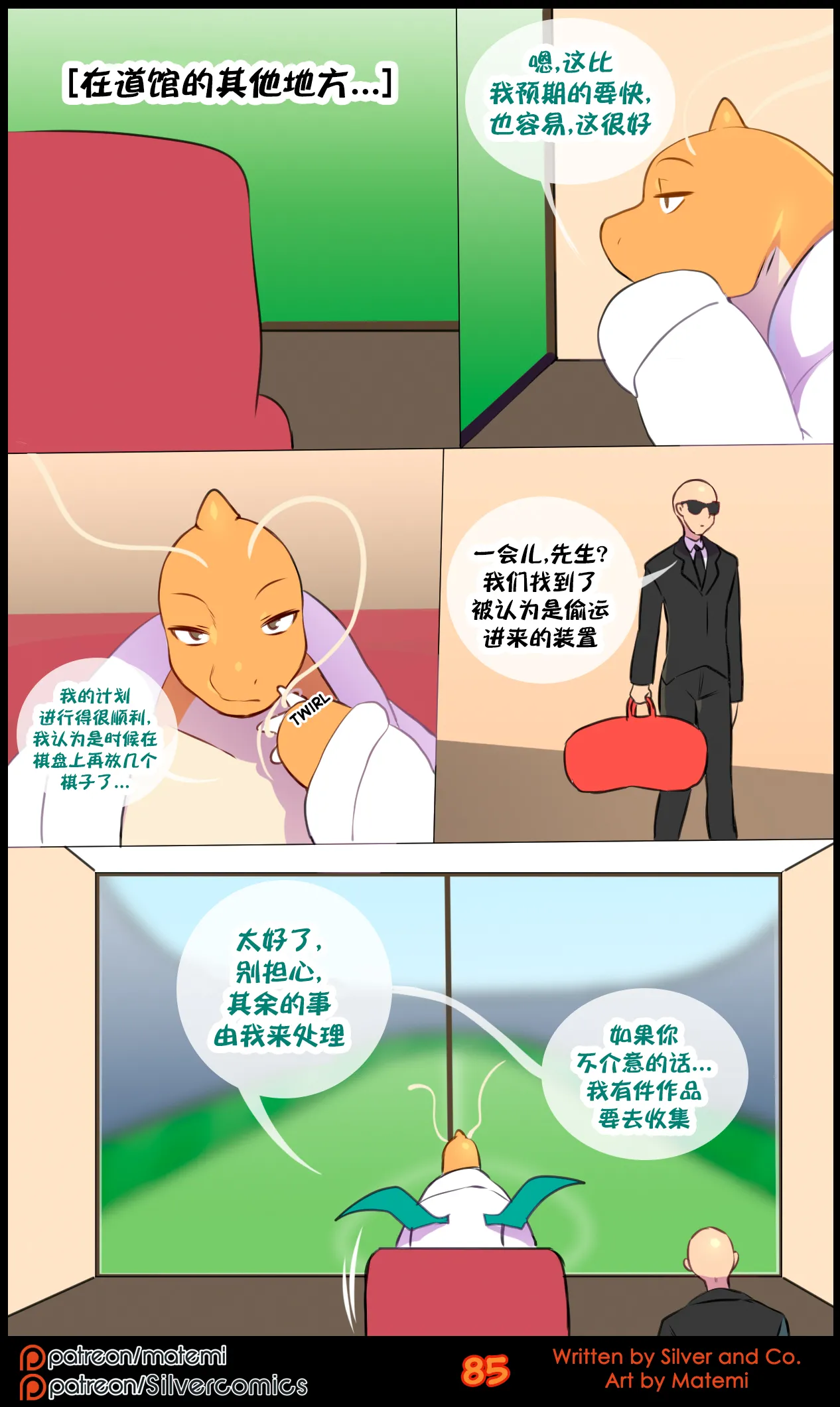 众筹汉化 新桥月白日语社 matemi silver soul 13