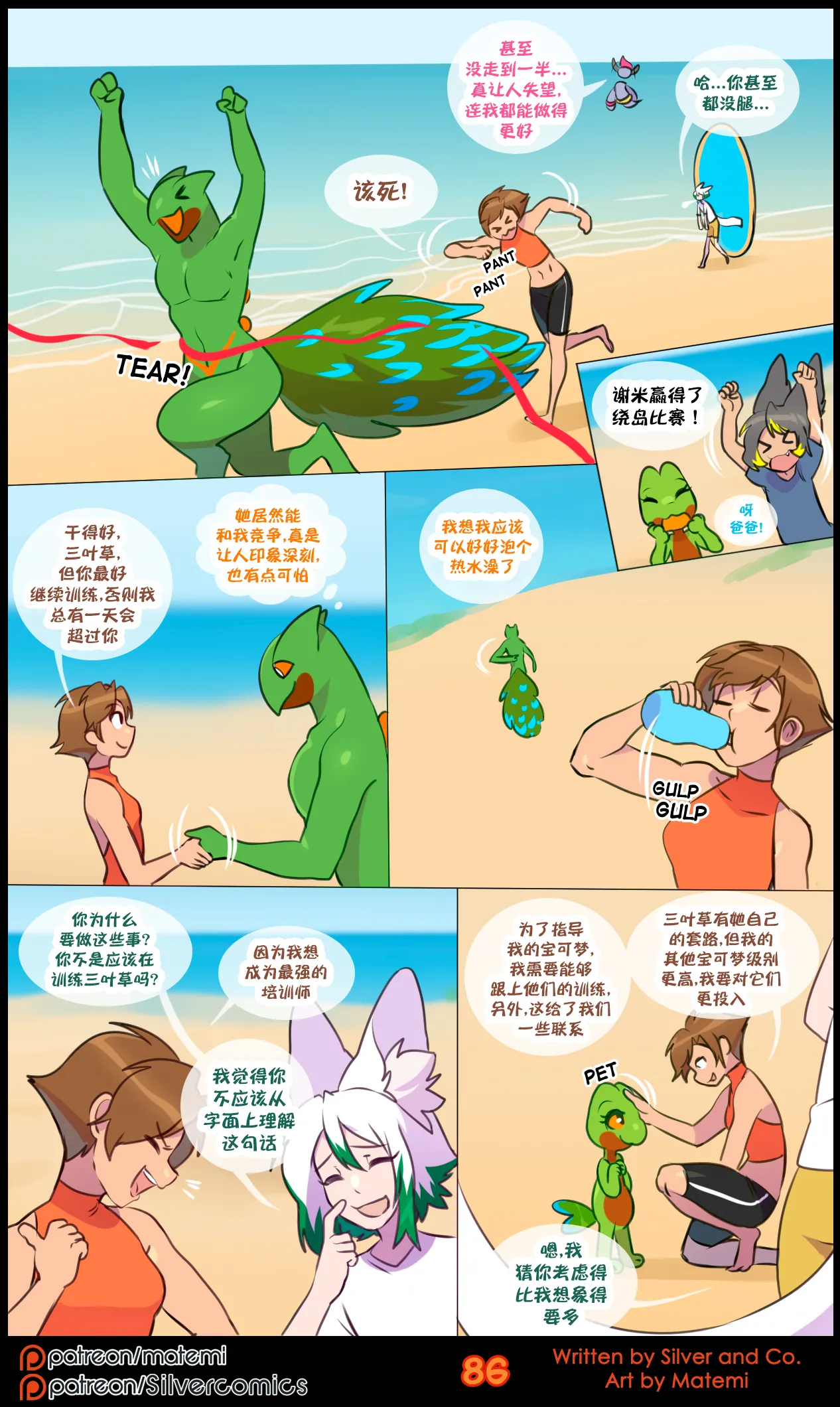 众筹汉化 新桥月白日语社 matemi silver soul 13