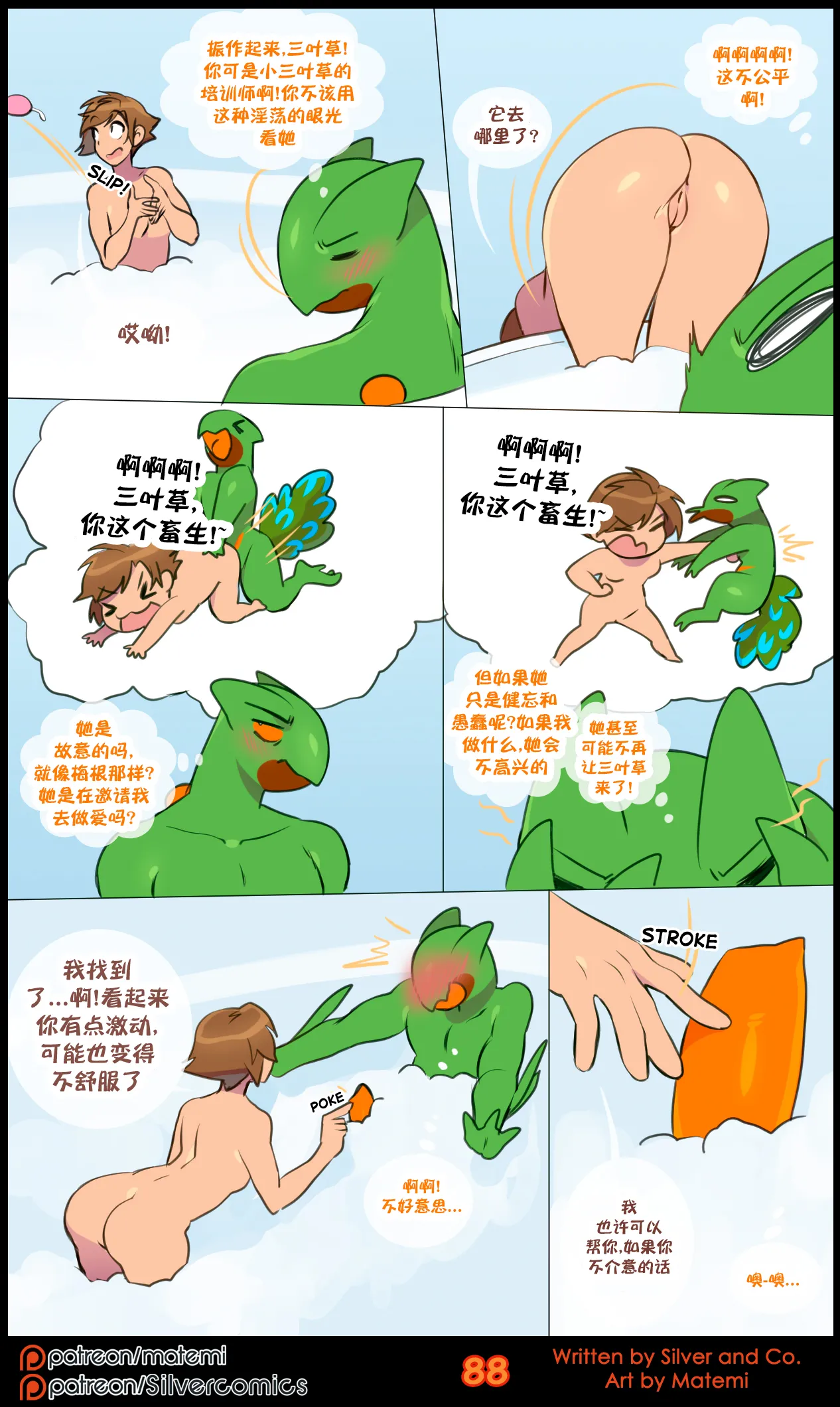 众筹汉化 新桥月白日语社 matemi silver soul 13