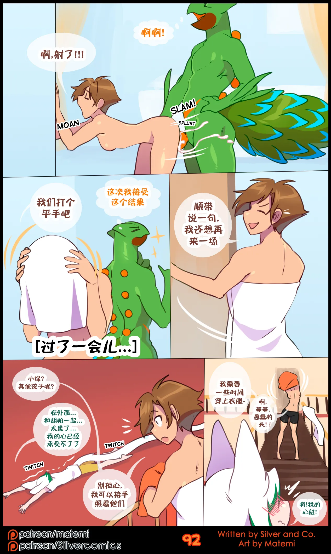 众筹汉化 新桥月白日语社 matemi silver soul 13