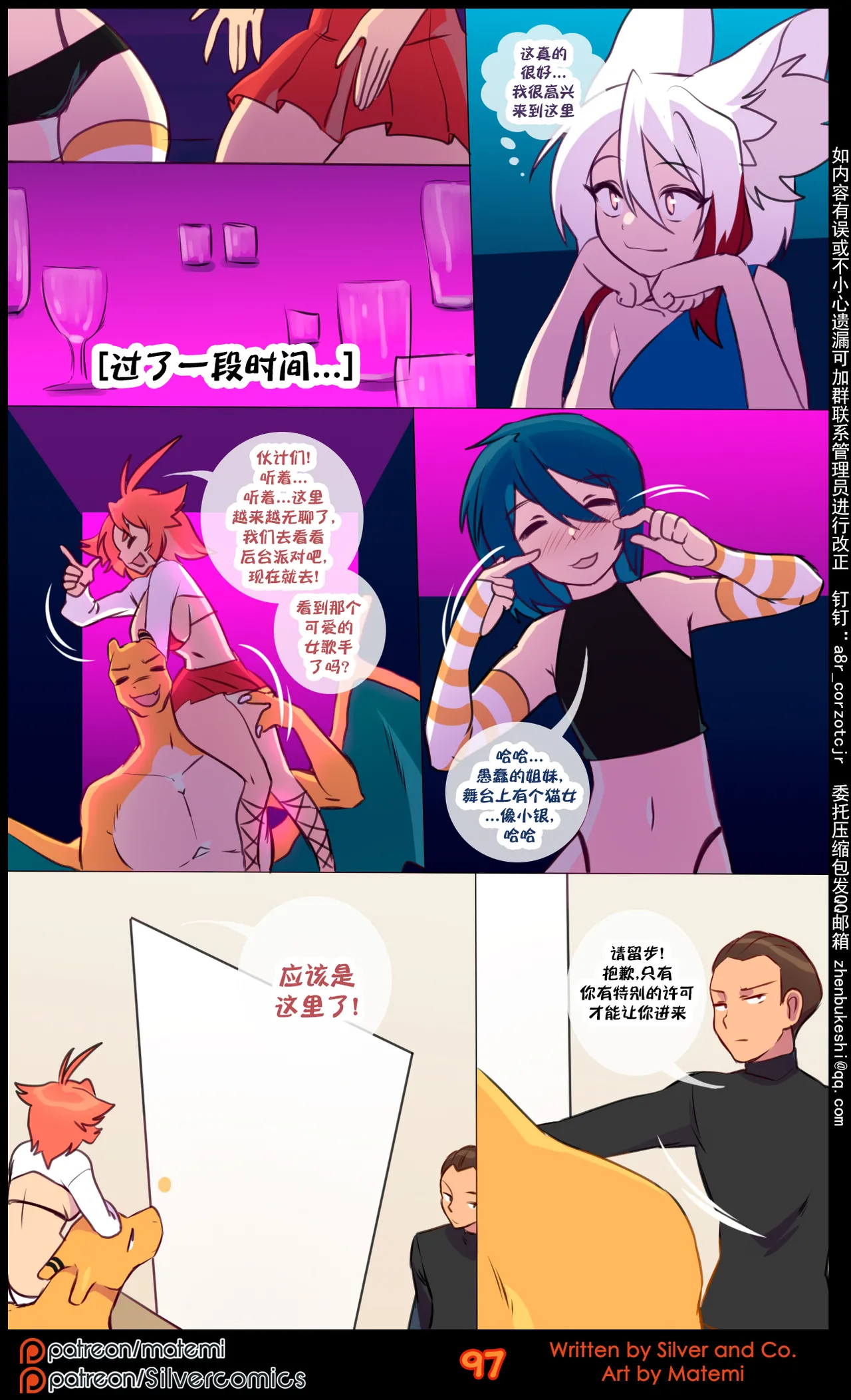 众筹汉化 新桥月白日语社 matemi silver soul 13