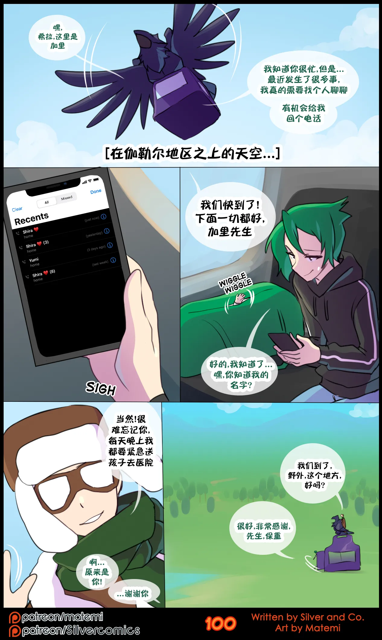 众筹汉化 新桥月白日语社 matemi silver soul 13