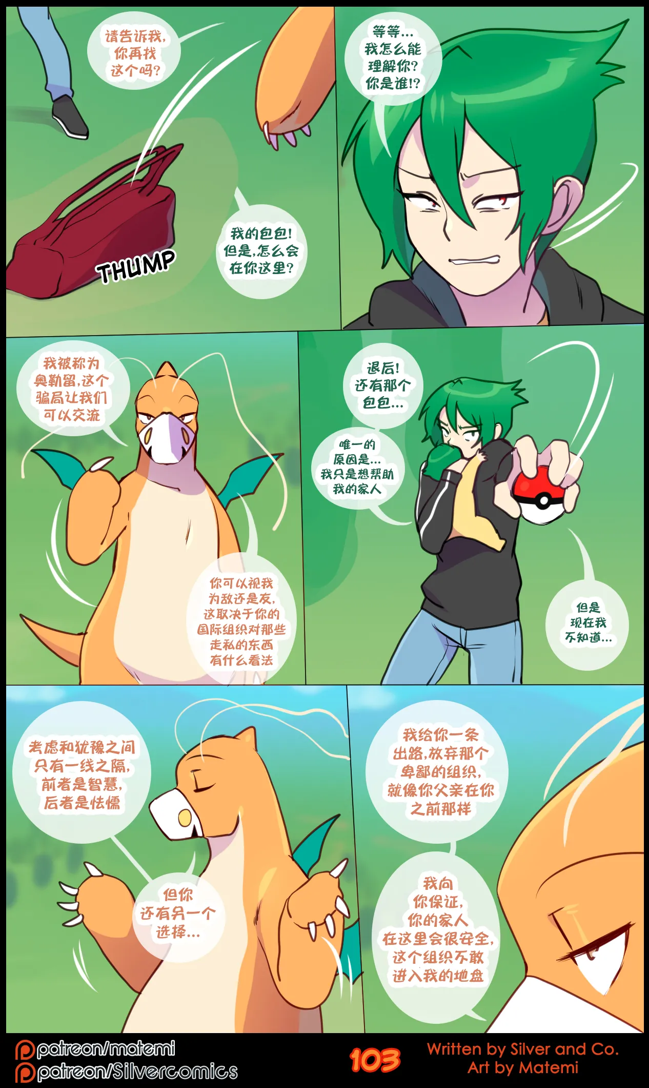 众筹汉化 新桥月白日语社 matemi silver soul 13