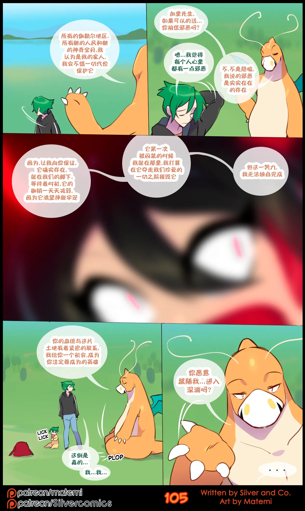 众筹汉化 新桥月白日语社 matemi silver soul 13