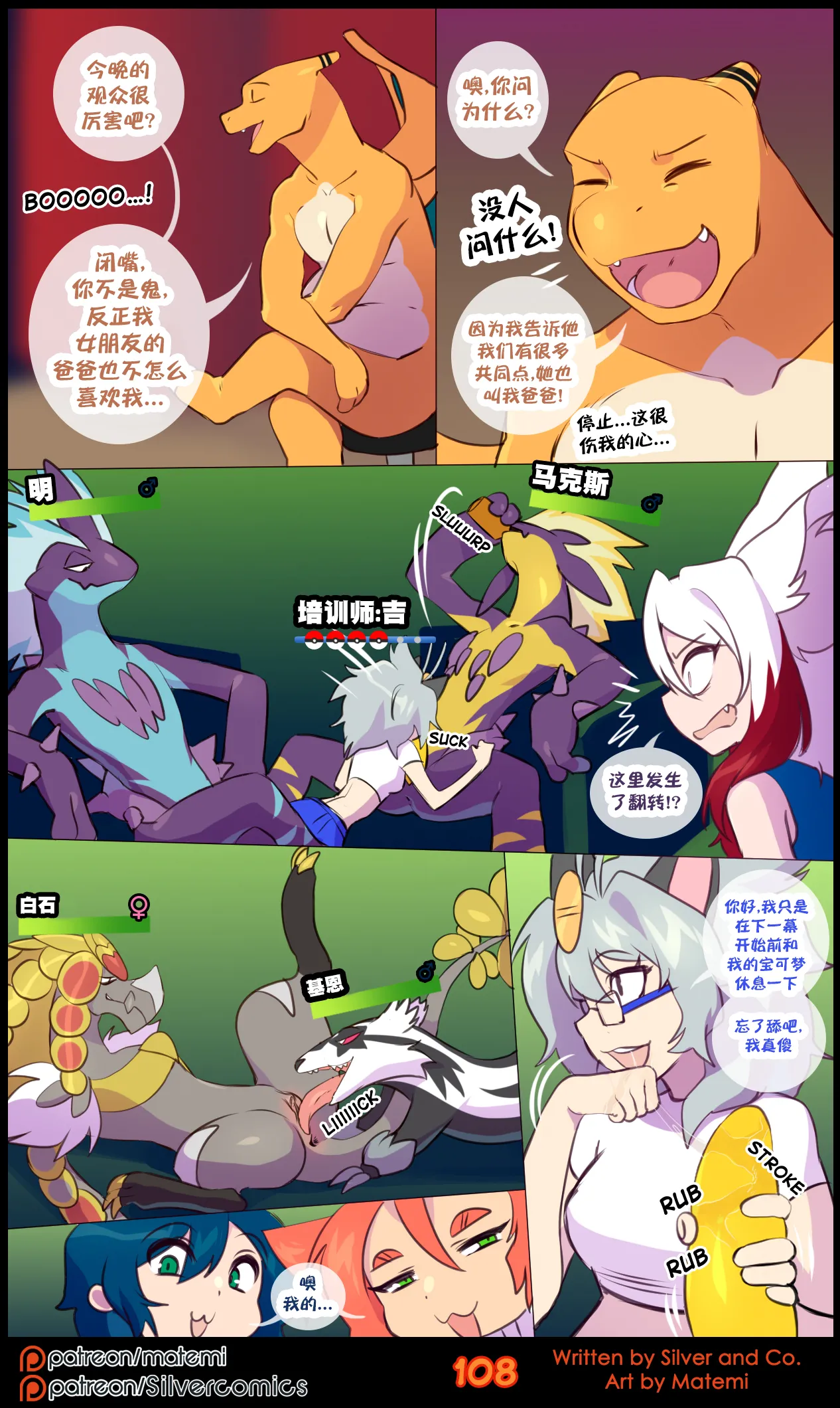 众筹汉化 新桥月白日语社 matemi silver soul 13