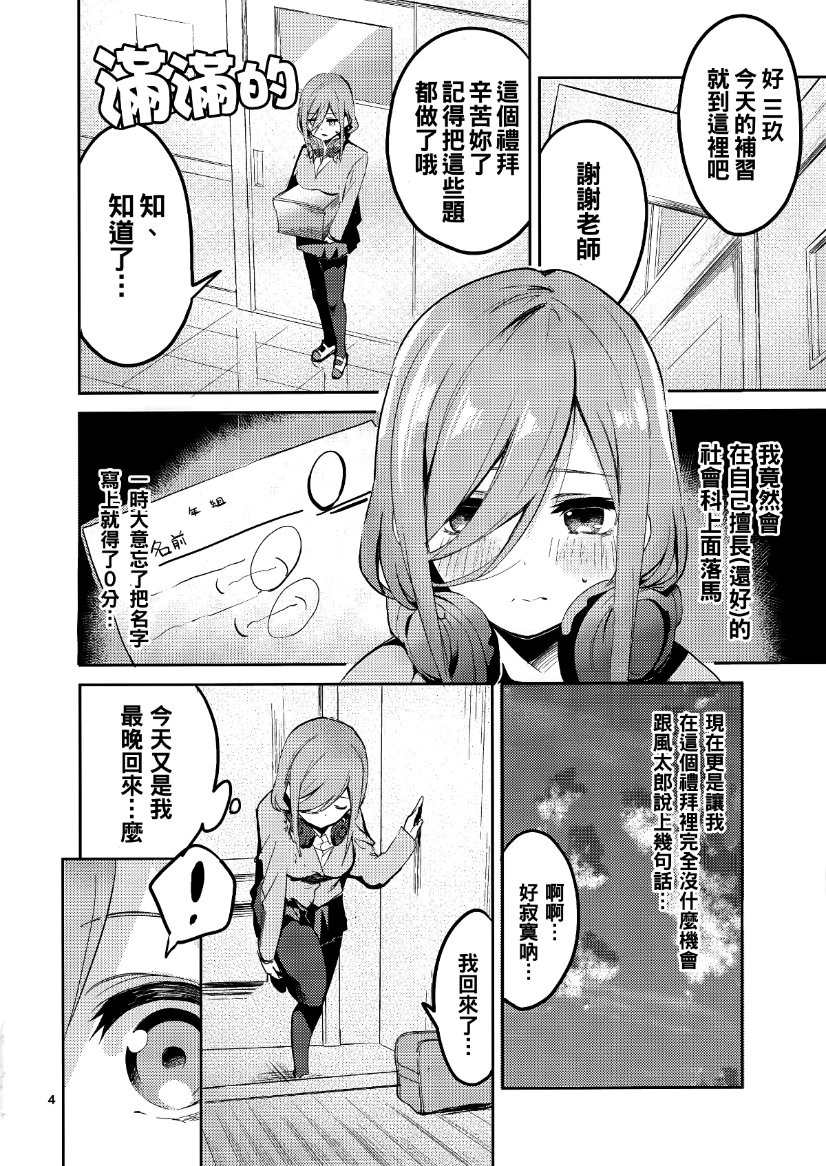 [サークルフィオレ (えかきびと)] 五人の場合 & 5-5の場合+1 (五等分の花嫁)